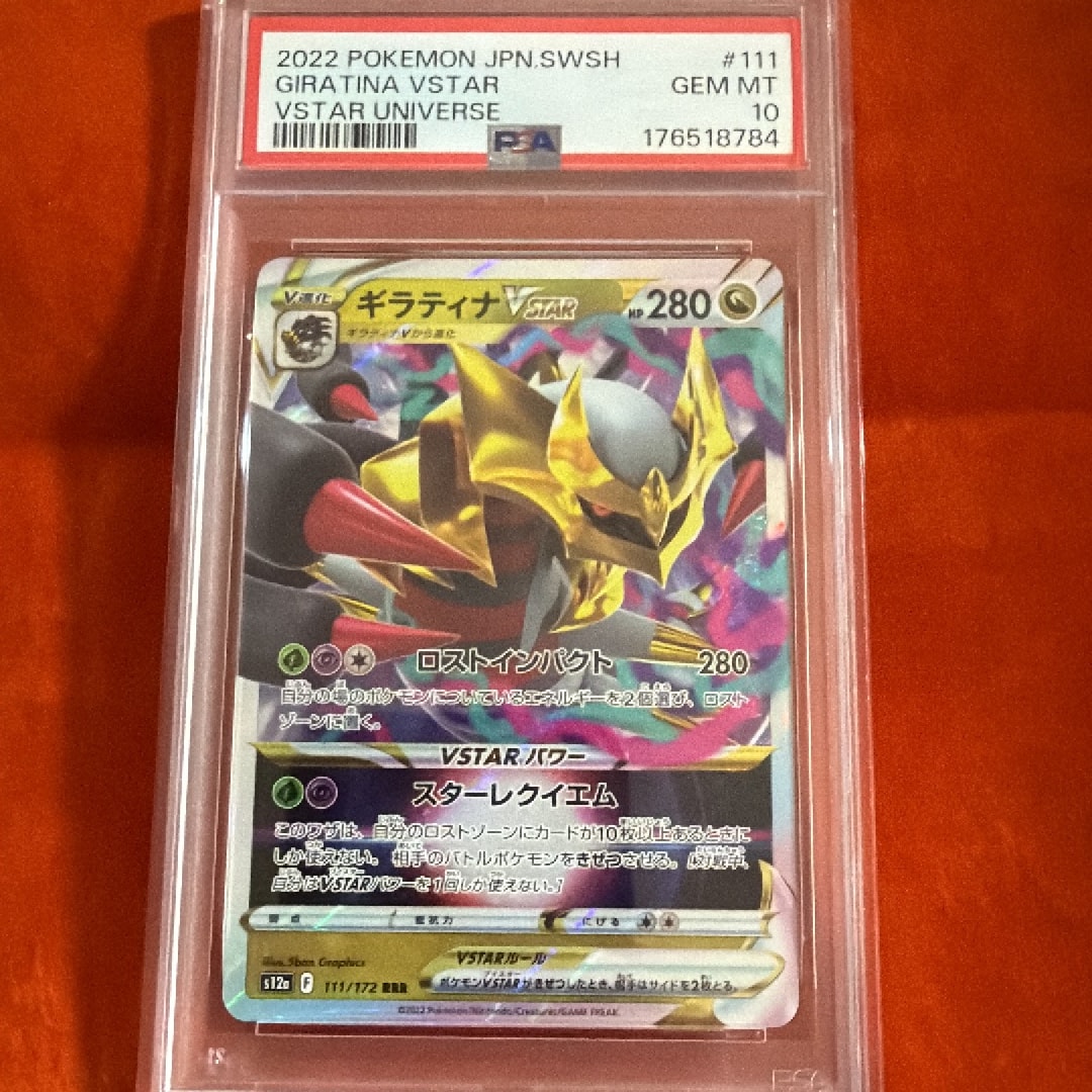 PSA10】ギラティナVSTAR RRR [s12a 111/172](ハイクラスパック「VSTAR