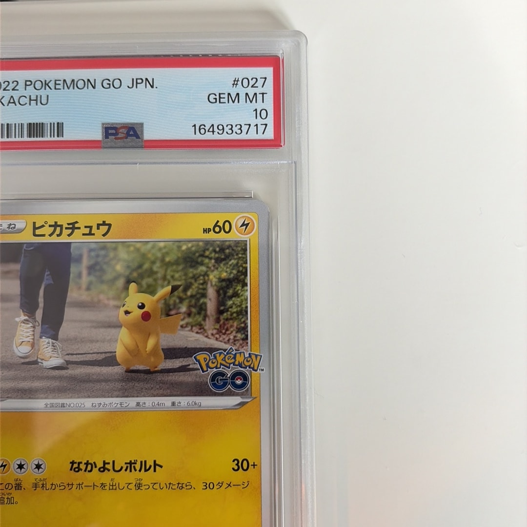 PSA10】ピカチュウ C[s10b 027/071](強化拡張パック「Pokemon GO」) 1