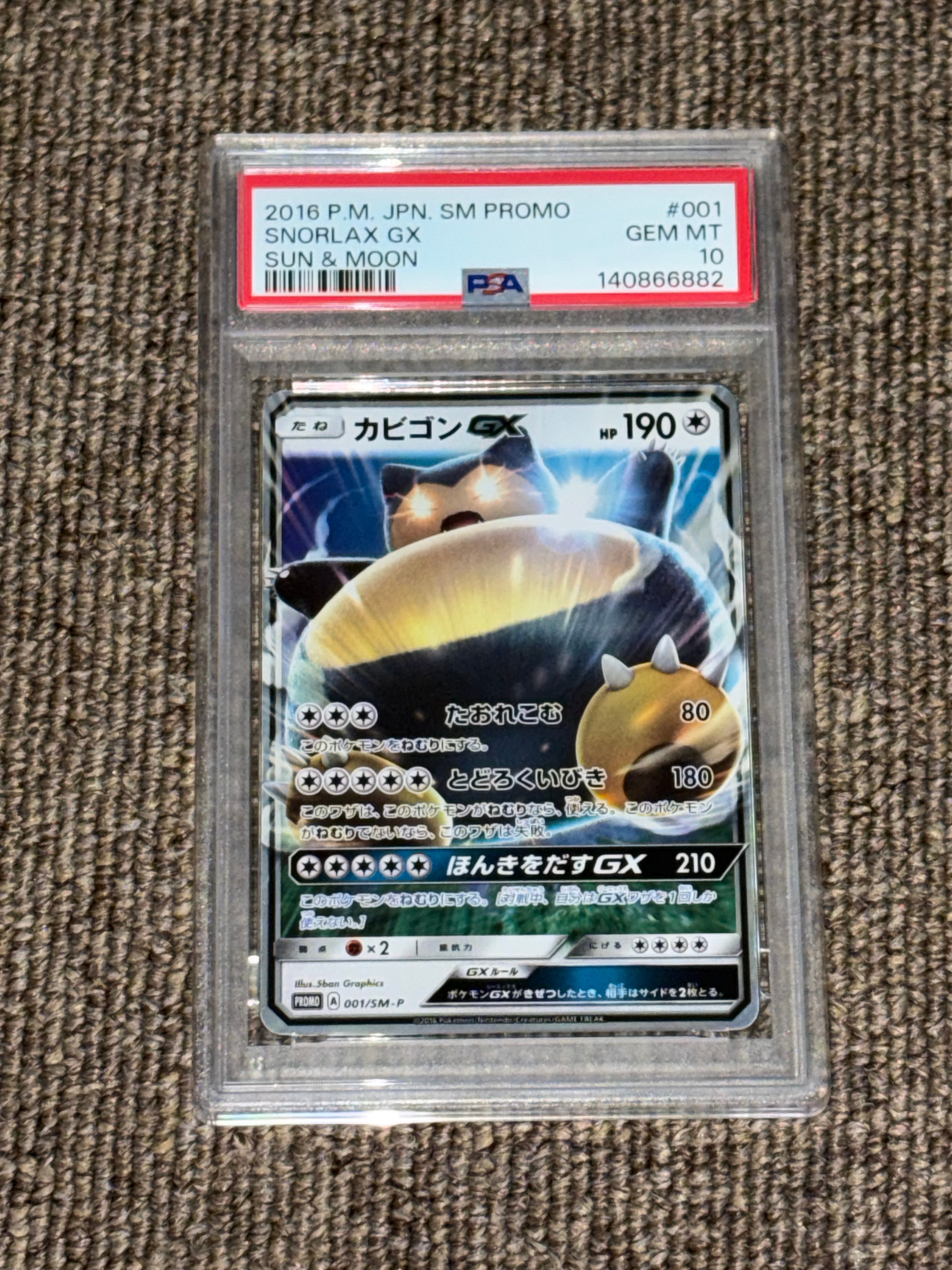 カビゴンGX P [SM-P 001](プロモーションカード「ニンテンドー3DSソフト ポケットモンスター サン・ムーン パッケージ版 早期購入特典」)