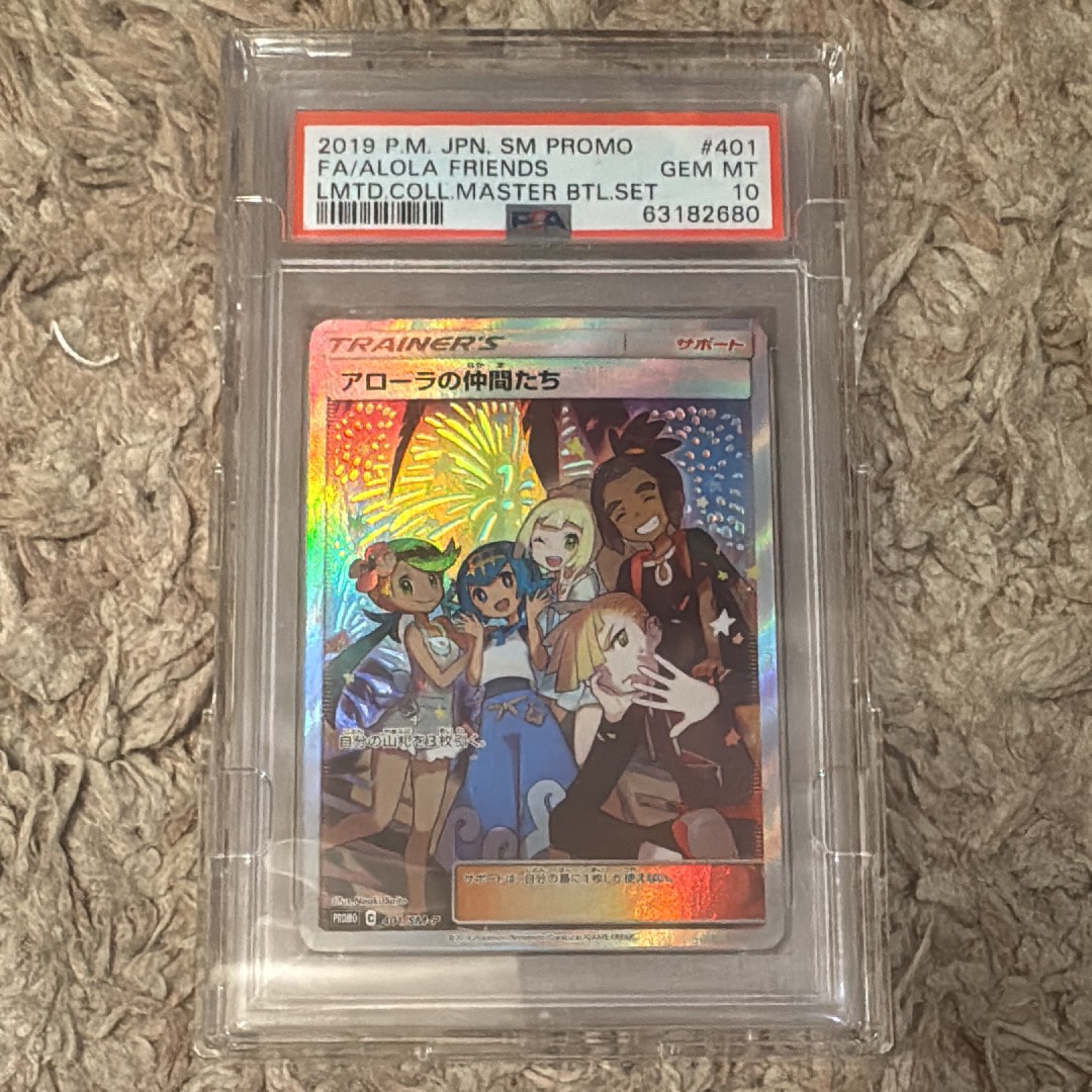 PSA9】アローラの仲間たち: プロモ[SM-P 401](プロモーションカード