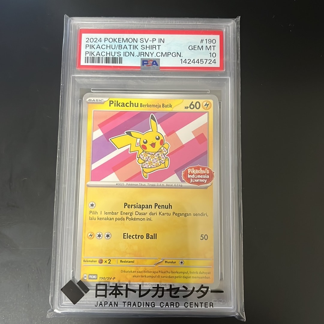 バティックシャツを着たピカチュウ batik psa10 4連番 未開封 バティックシャツを着たピカチュウ batik psa10 4連番 未開封