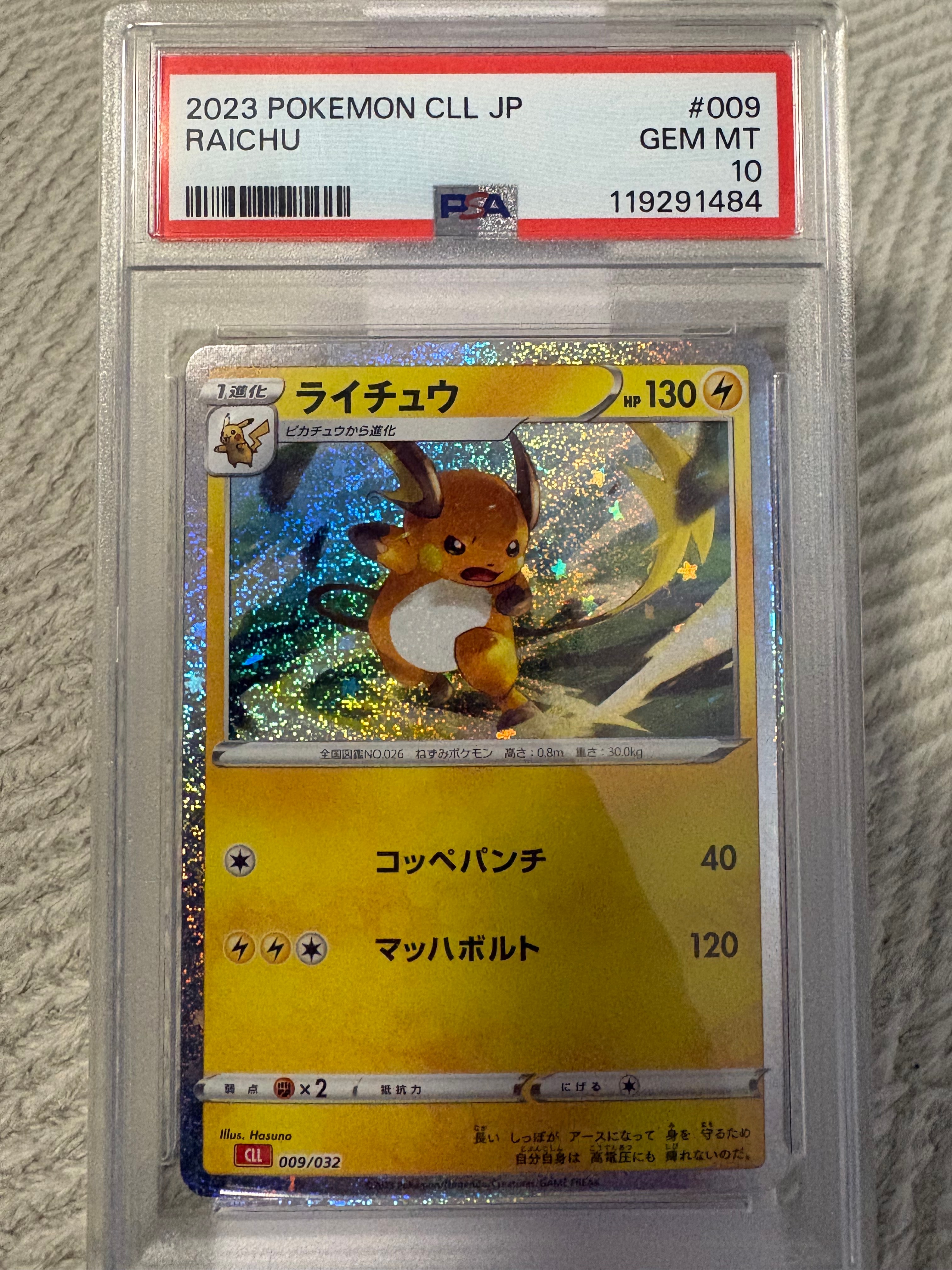 ライチュウ [CLL 009/032](ポケモンカードゲーム Classic)