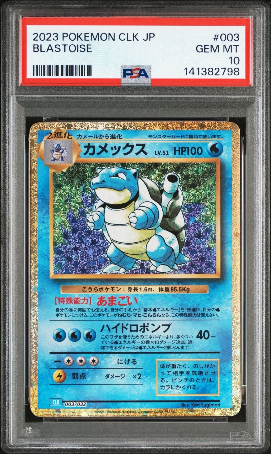 カメックス [CLK 003/032](ポケモンカードゲーム Classic)