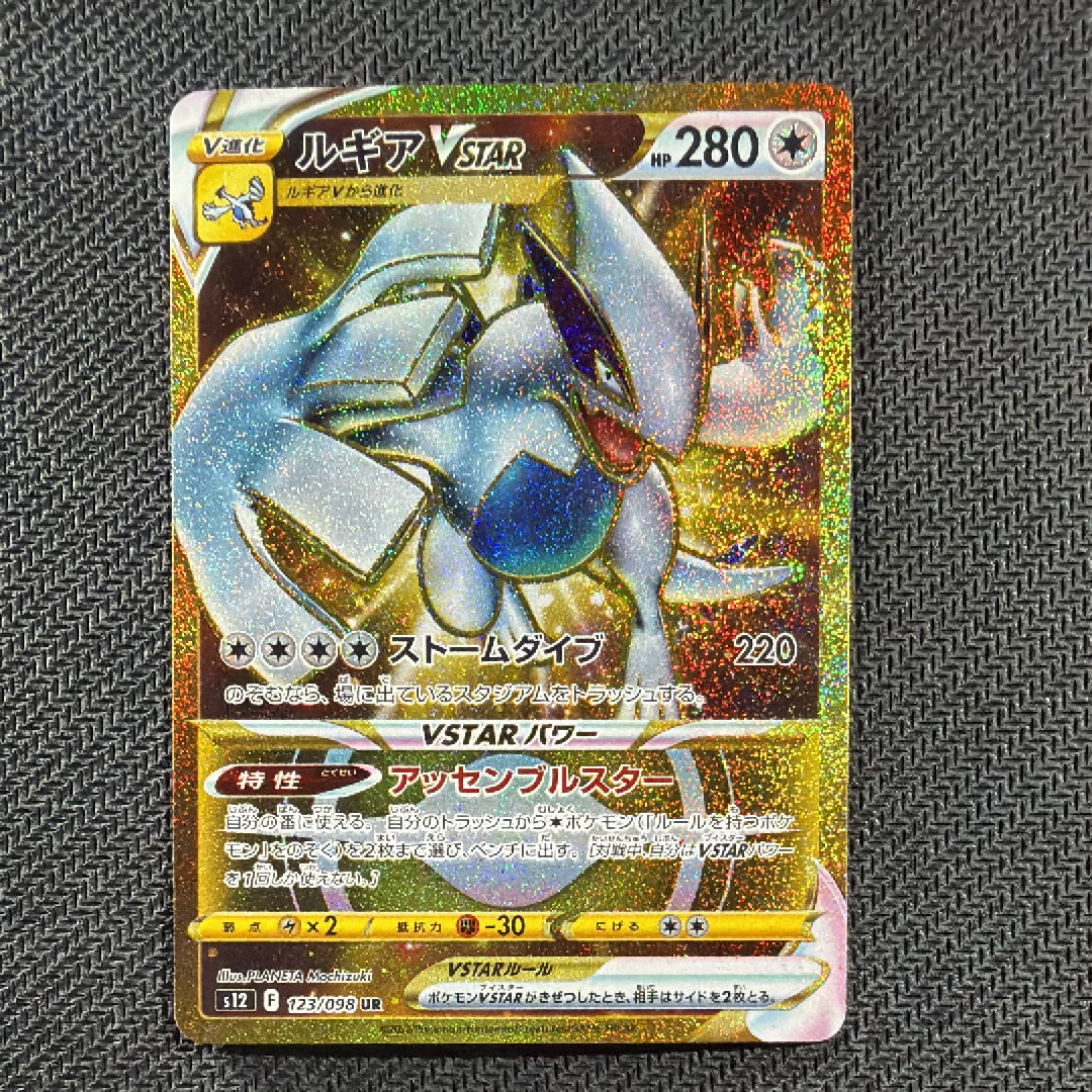 PSA10】ルギアVSTAR UR[s12 123/098](拡張パック「パラダイムトリガー