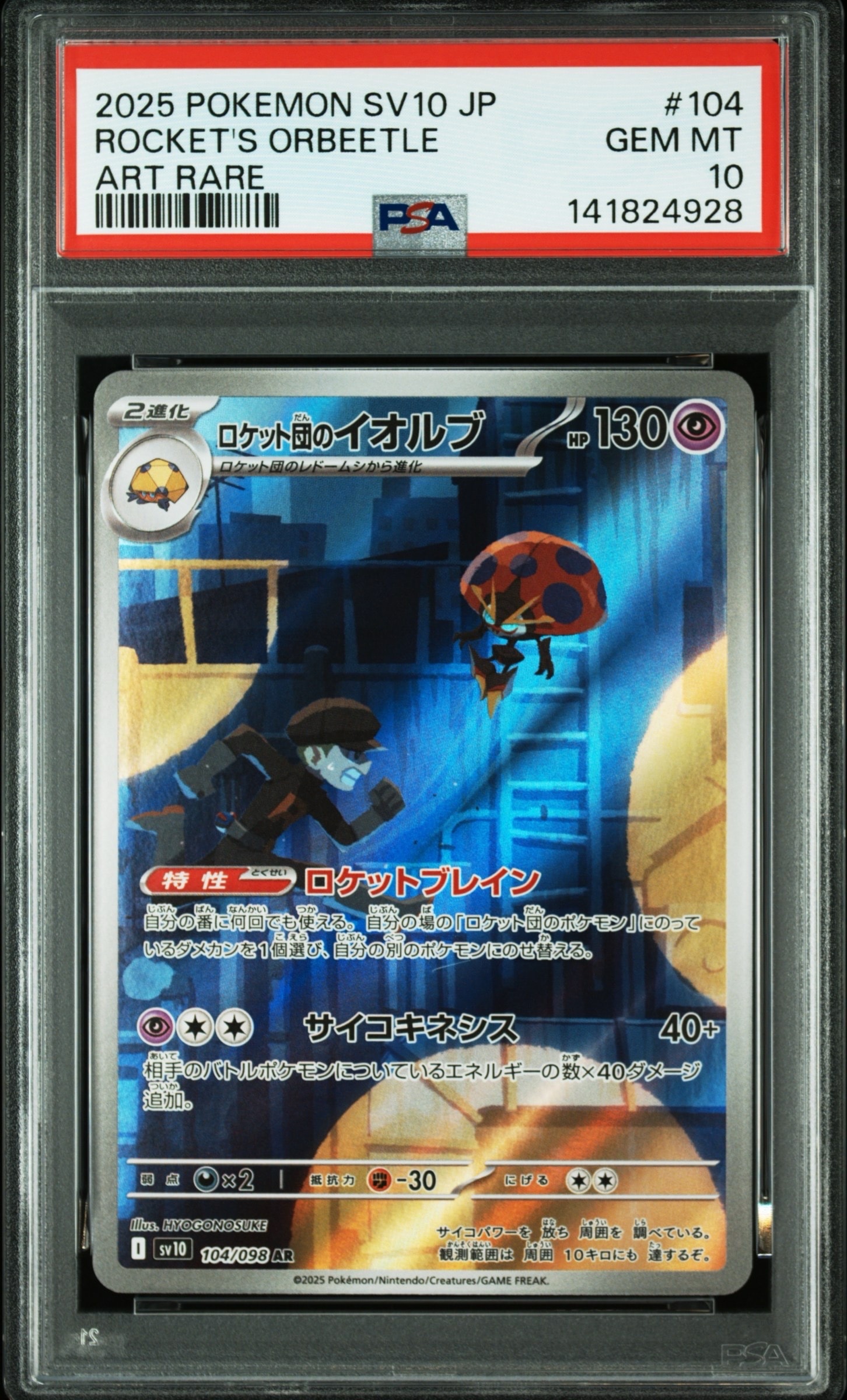 SV10 AR ロケット団のイオルブ ロケット団の栄光 SV10 AR ロケット団のイオルブ PSA10 ロケット団の栄光 メルカリ - 104/098 ポケモンカードゲーム