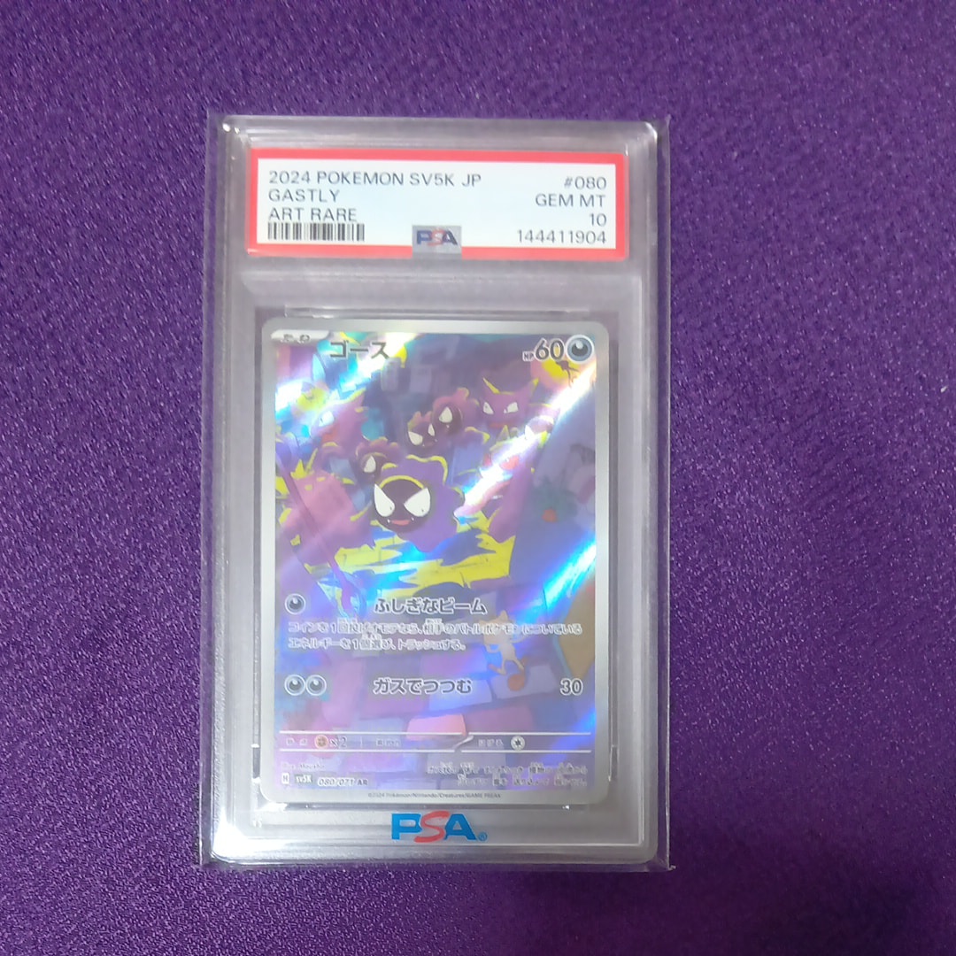 PSA10】ゴース AR [SV5K 080/071](拡張パック「ワイルドフォース」) 1