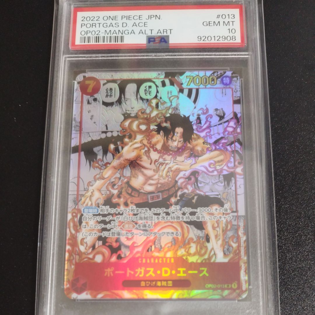 ポートガス・D・エース SR-SP (コミパラ) [OP02-013](ブースターパック「頂上決戦」)