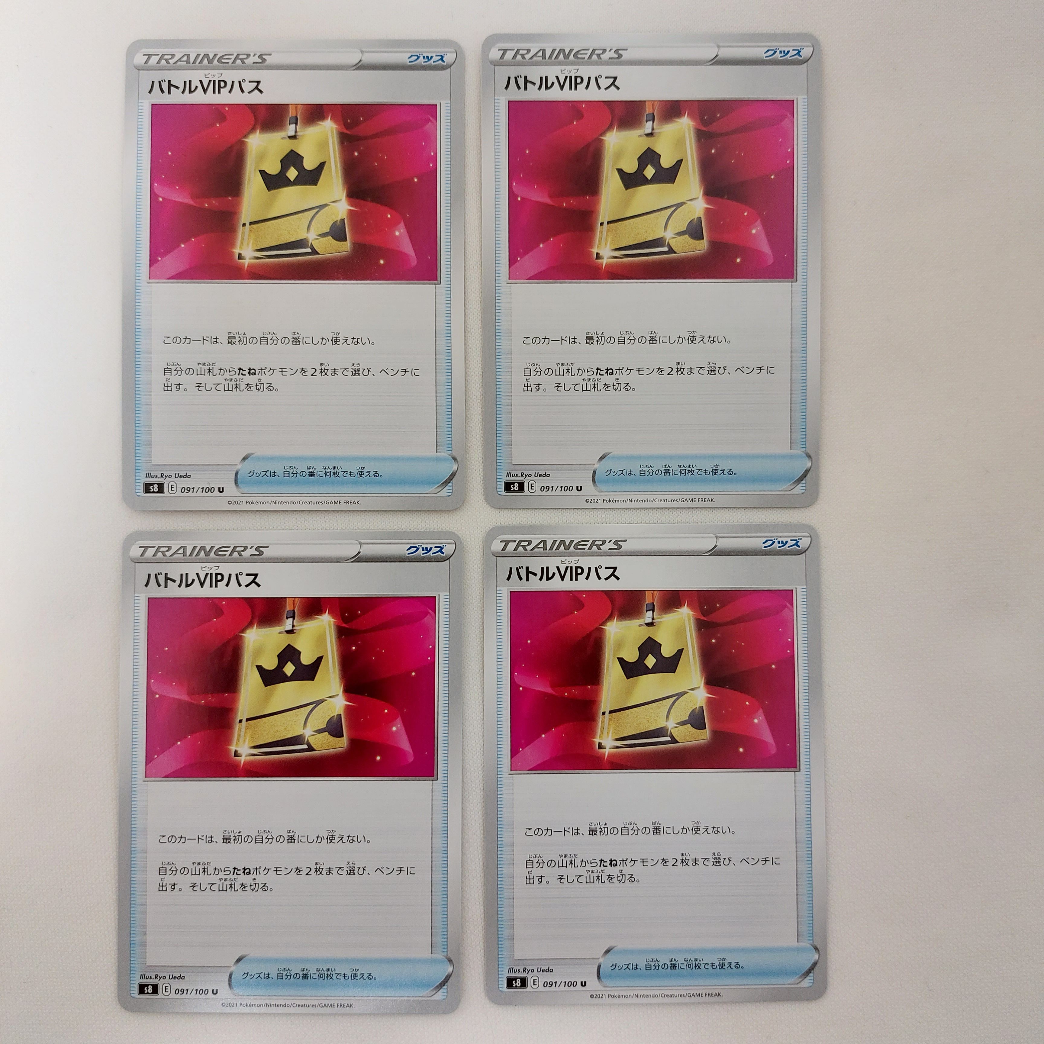 バトルVIPパス U[s8 091/100](拡張パック「フュージョンアーツ」)