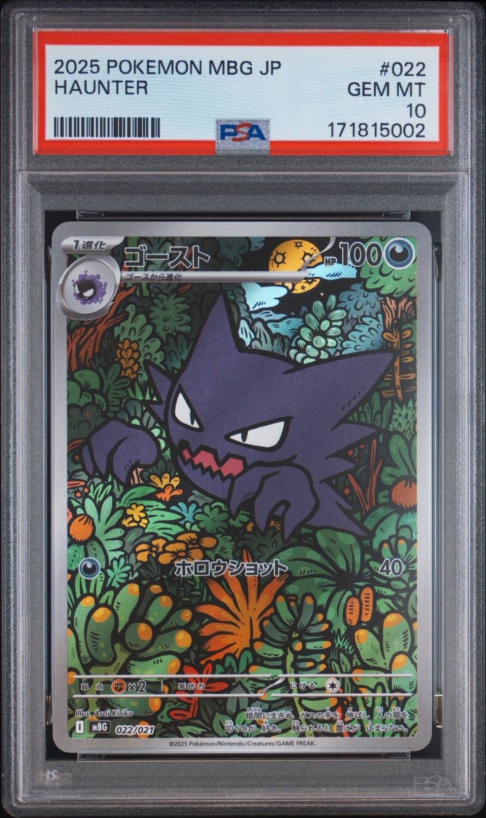 PSA10ゴースト MEGA スターターセットMEGA メガゲンガーex キラ PSA10】ゴースト [MBG 022/021](スターターセットMEGA「メガゲンガーex