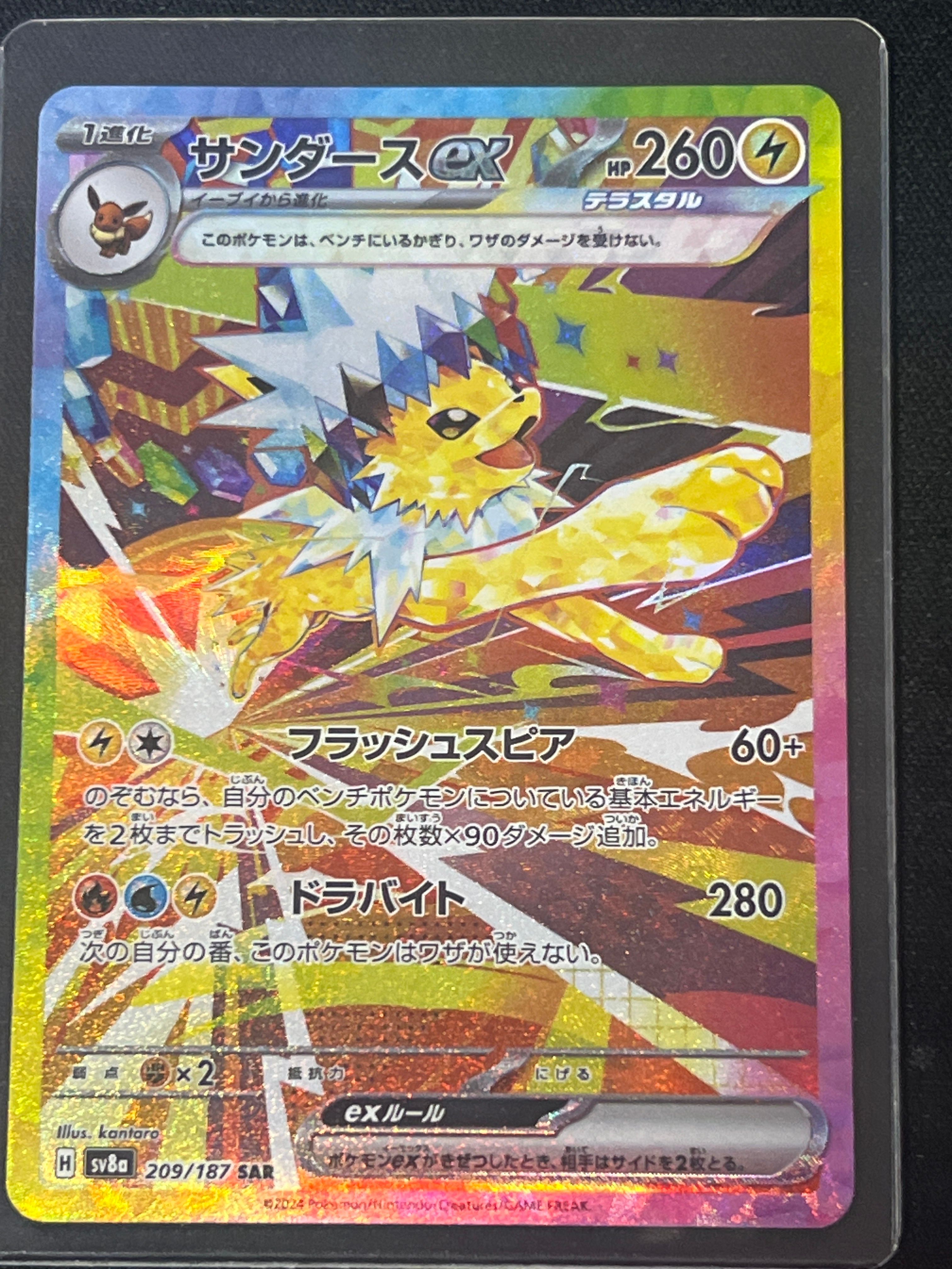 サンダースex SAR [SV8a 209/187](ハイクラスパック「テラスタルフェスex」)