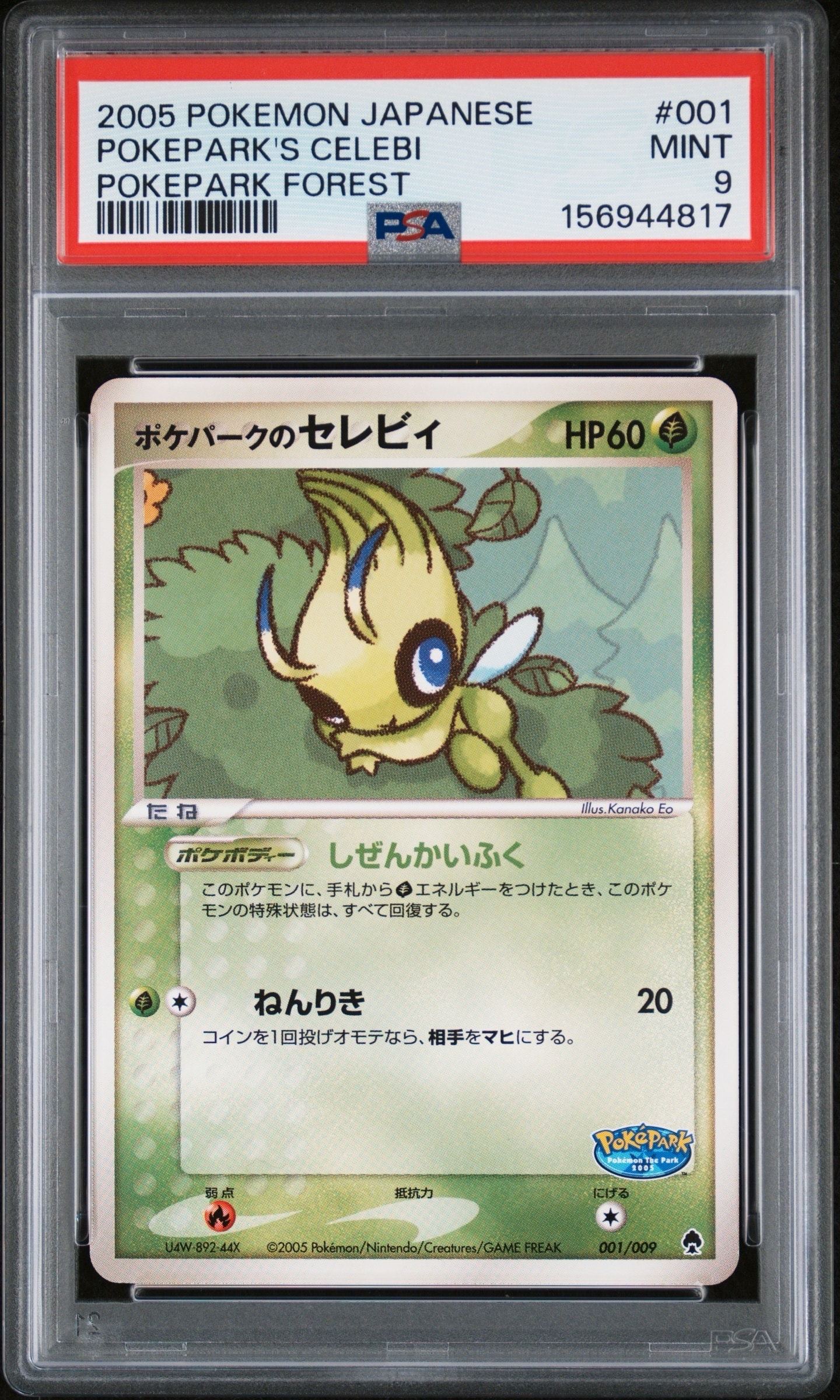 PSA9】ポケパークのセレビィ [PCG 001/009](ポケパークプレミアム