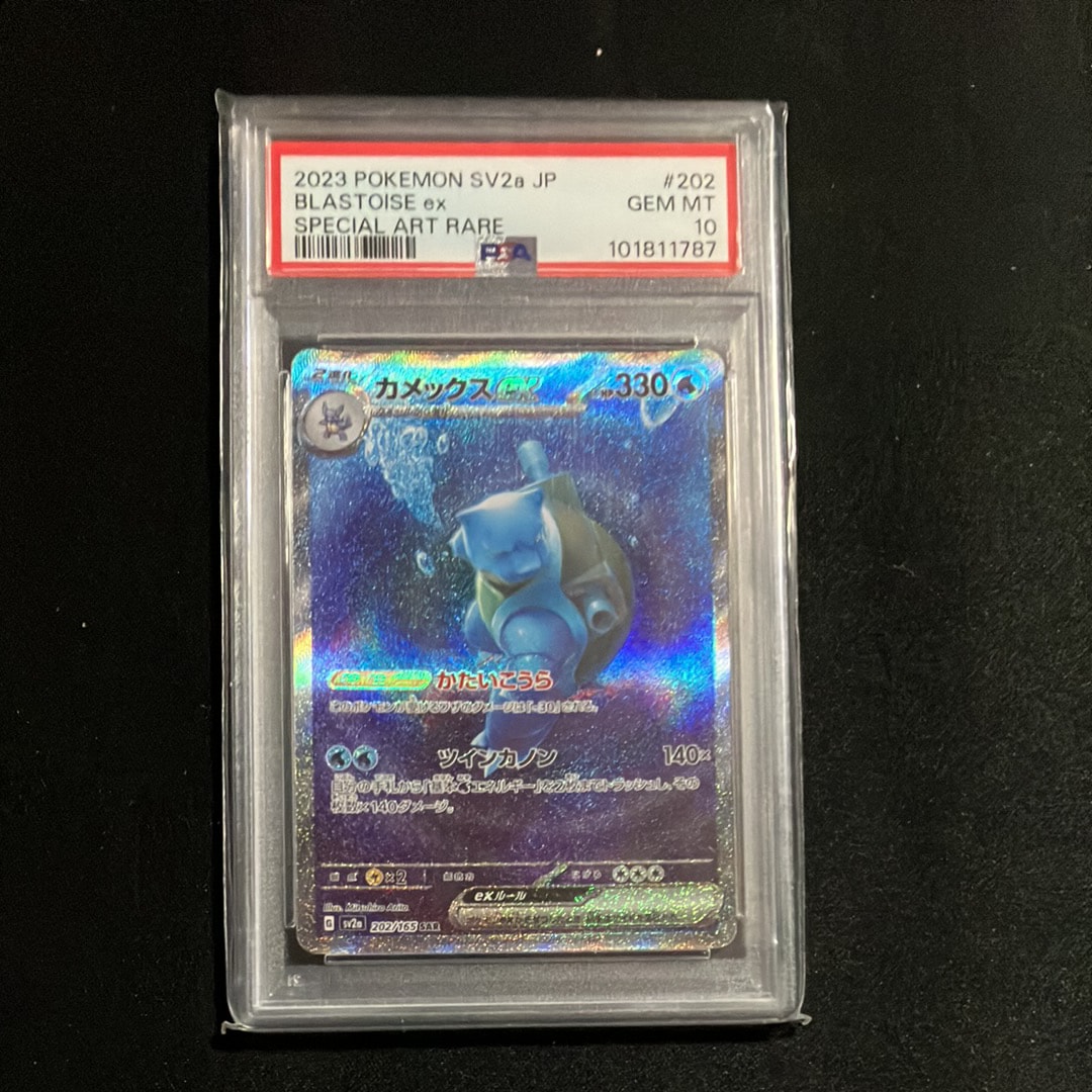 カメックスex SAR[SV2a 202/165](強化拡張パック「ポケモンカード151」)