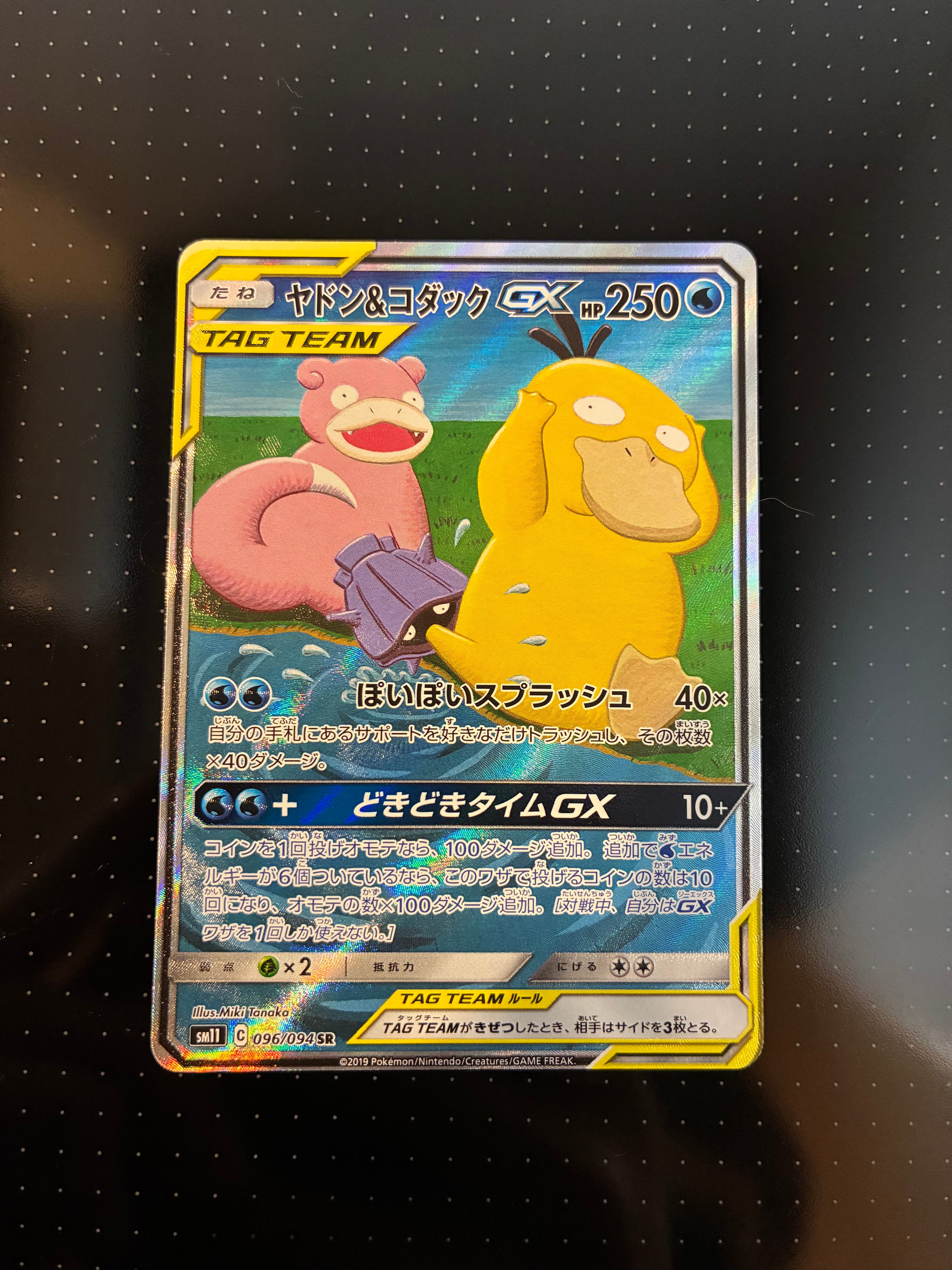 ヤドン&コダックGX SR: SA[SM11 096/094](拡張パック「ミラクルツイン」)