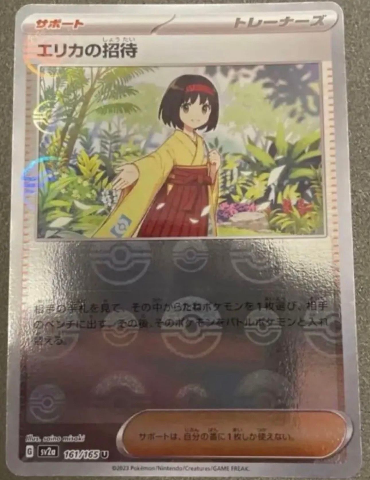エリカの招待 U: モンスターボールミラー[SV2a 161/165](強化拡張パック「ポケモンカード151」)
