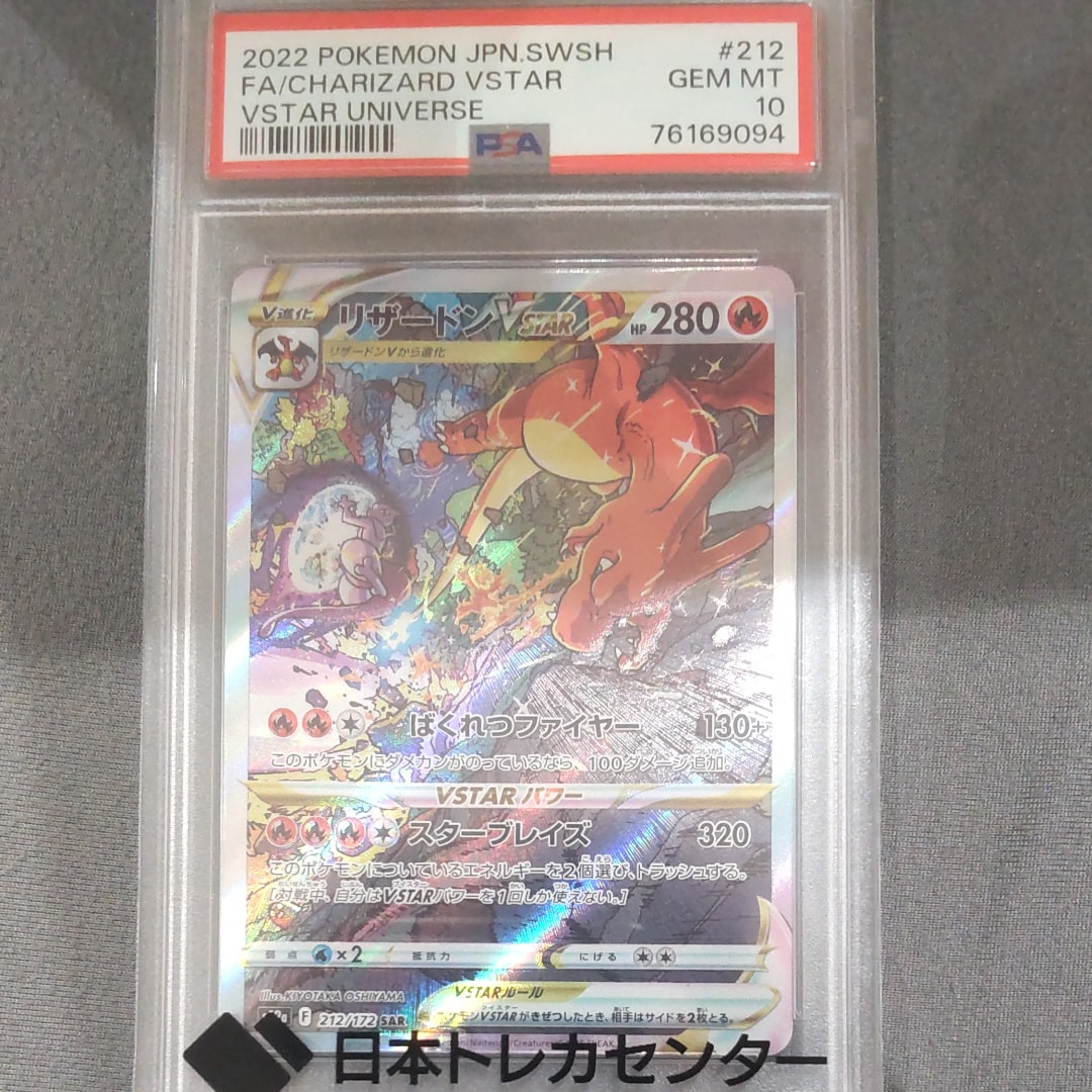 リザードンVSTAR SAR[s12a 212/172](ハイクラスパック「VSTARユニバース」)