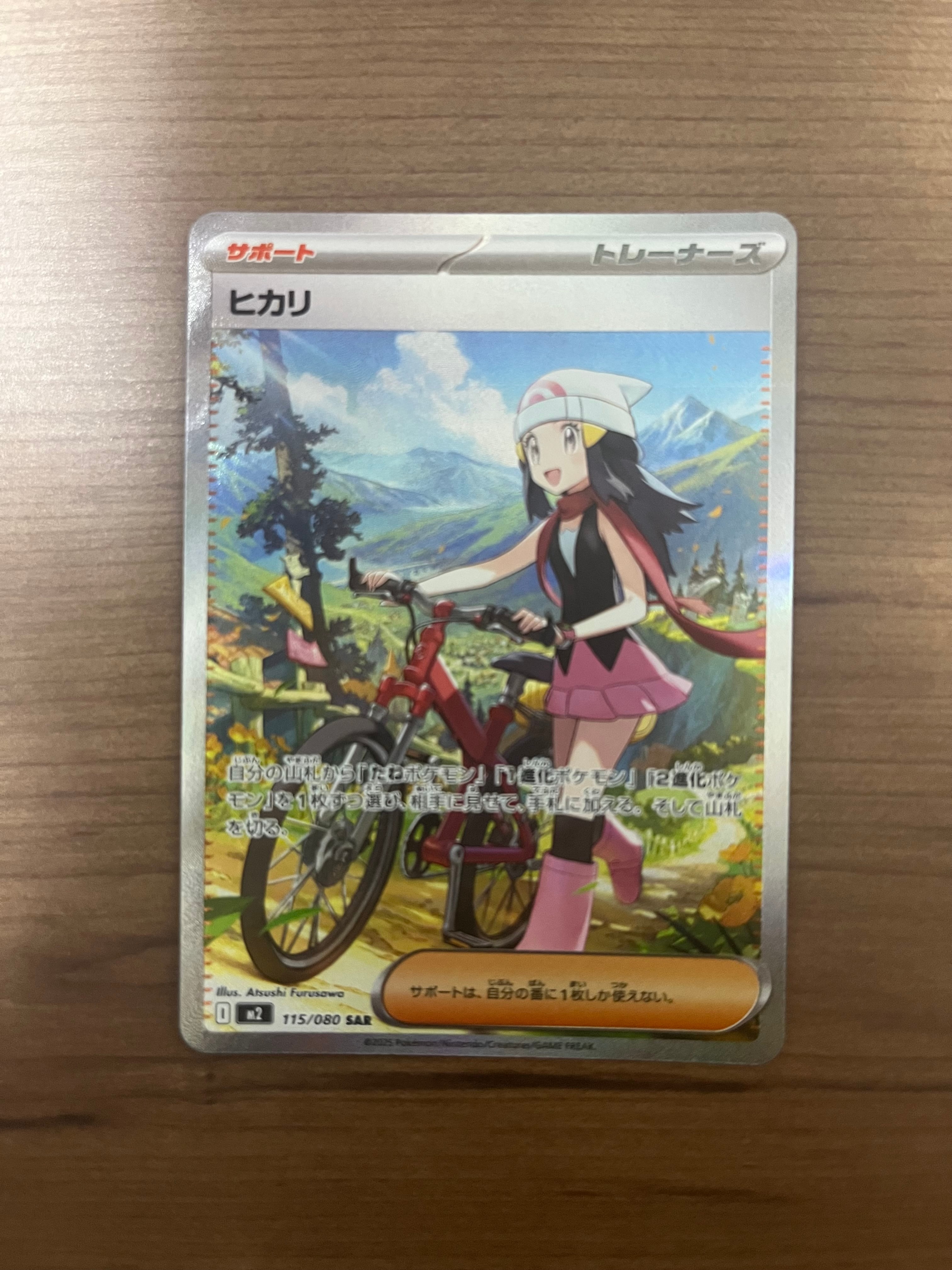 ヒカリ SAR [M2 115/080](拡張パック「インフェルノX」)