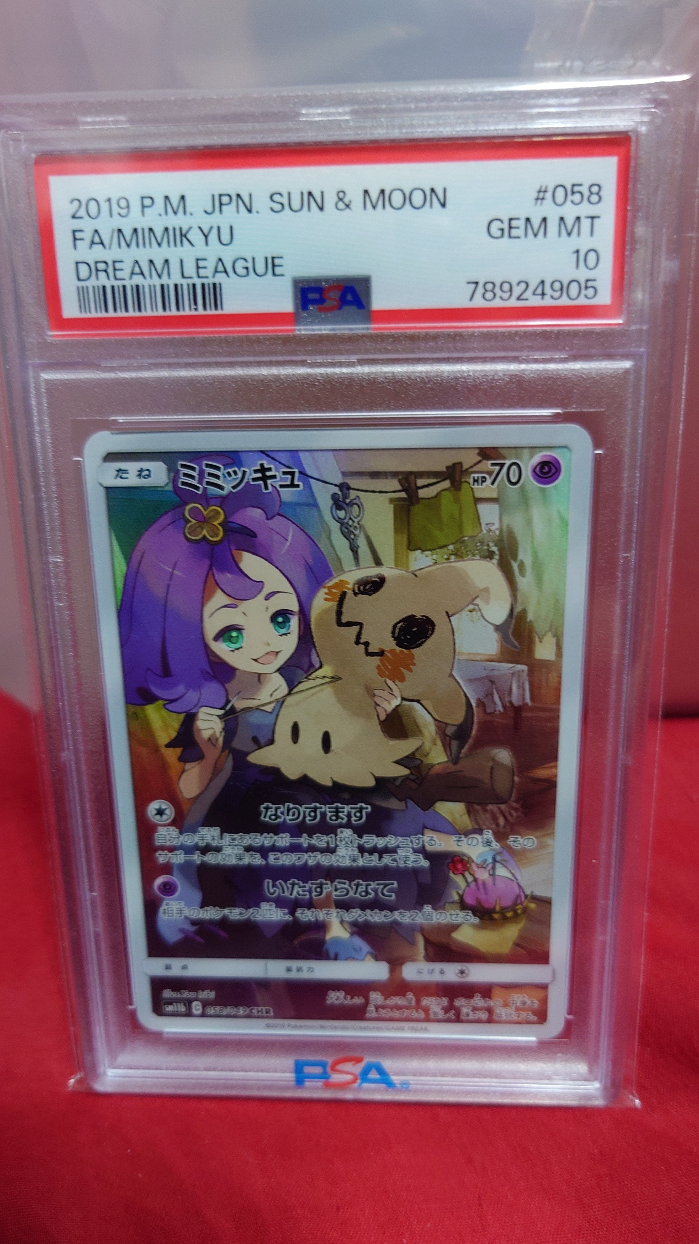 ミミッキュ (アセロラ) CHR[SM11b 058/049](強化拡張パック「ドリーム