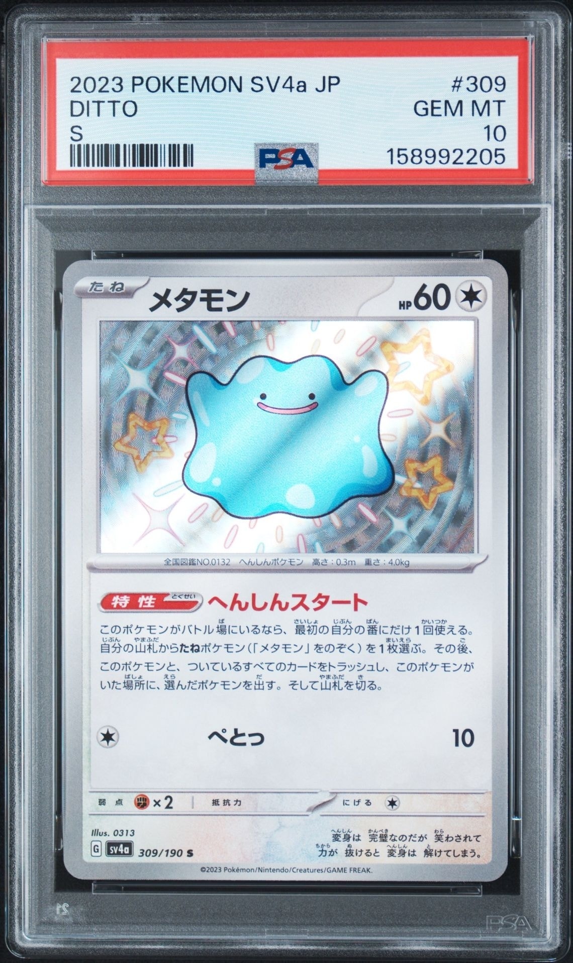 PSA10】メタモン S [SV4a 309/190](ハイクラスパック「シャイニー