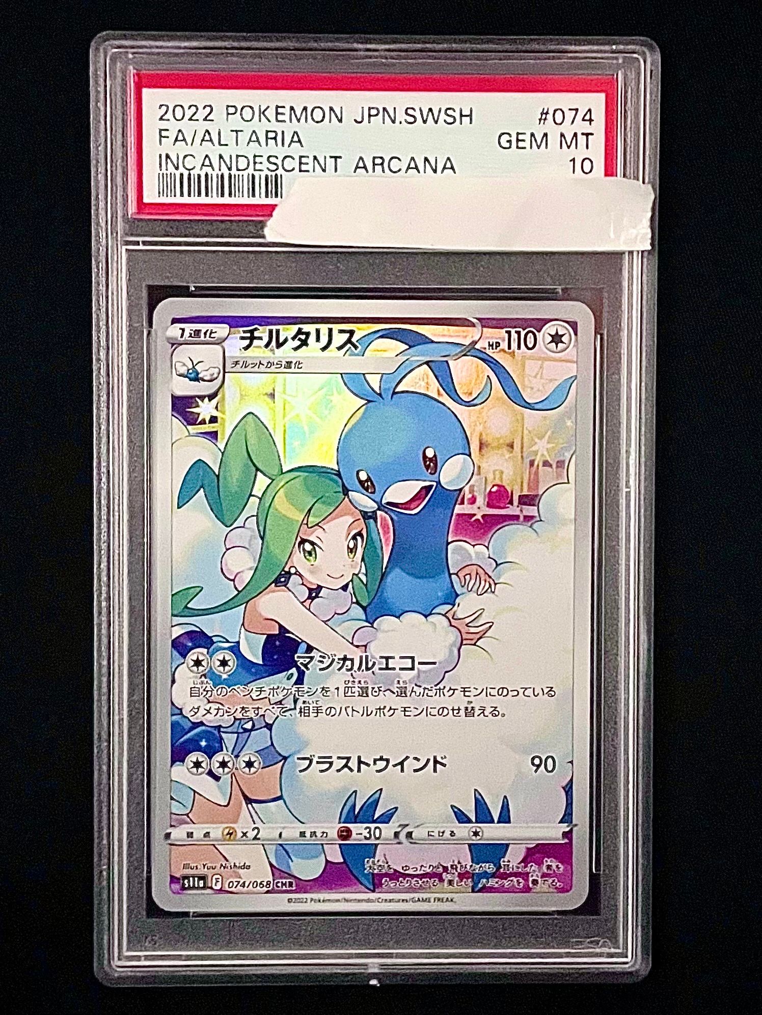 チルタリス CHR [s11a 074/068](強化拡張パック『白熱のアルカナ』)