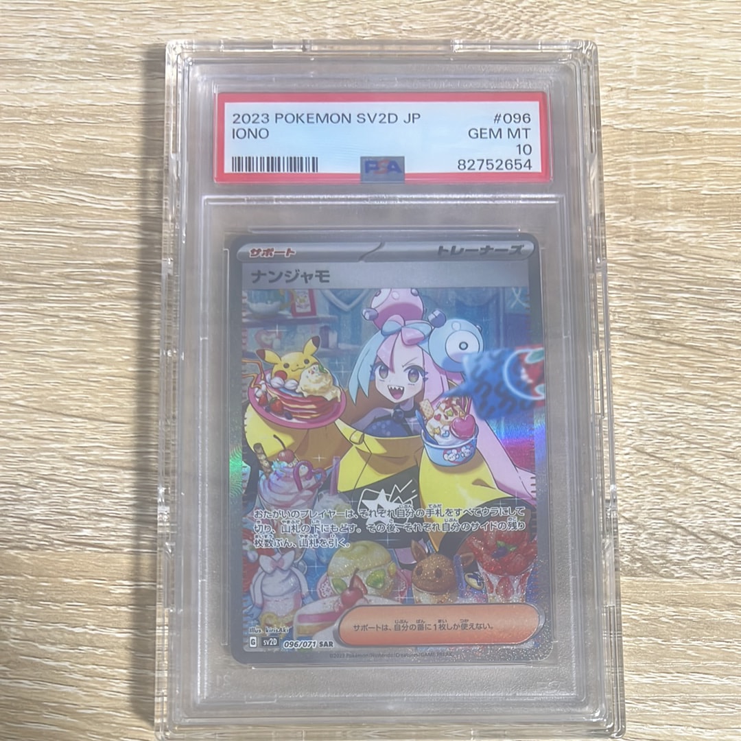 ナンジャモ SAR[SV2D 096/071](拡張パック「クレイバースト」)