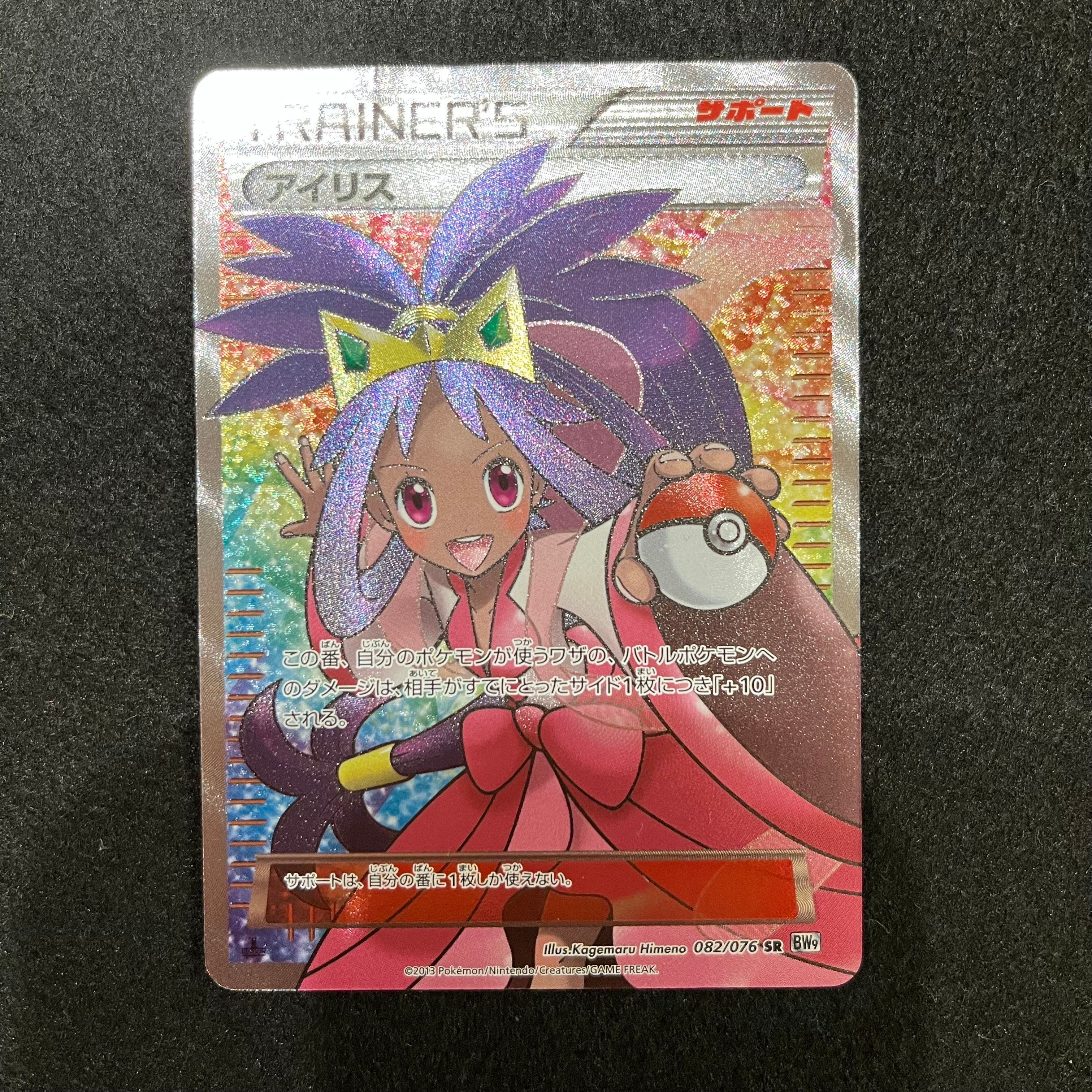 アイリス SR[BW9 082/076](拡張パック「メガロキャノン」)