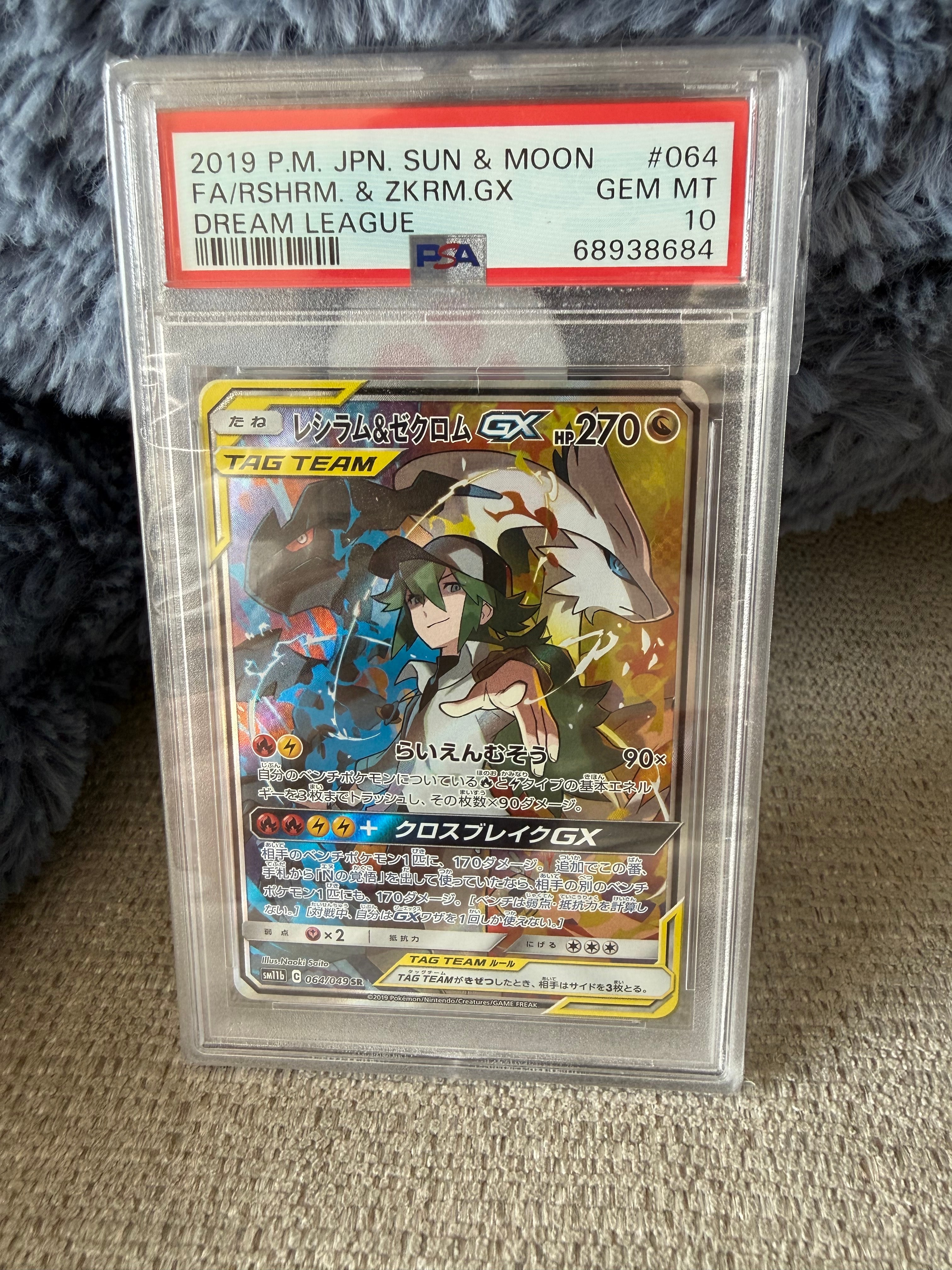 レシラム&ゼクロムGX (N) SR :SA [SM11b 064/049](強化拡張パック「ドリームリーグ」)
