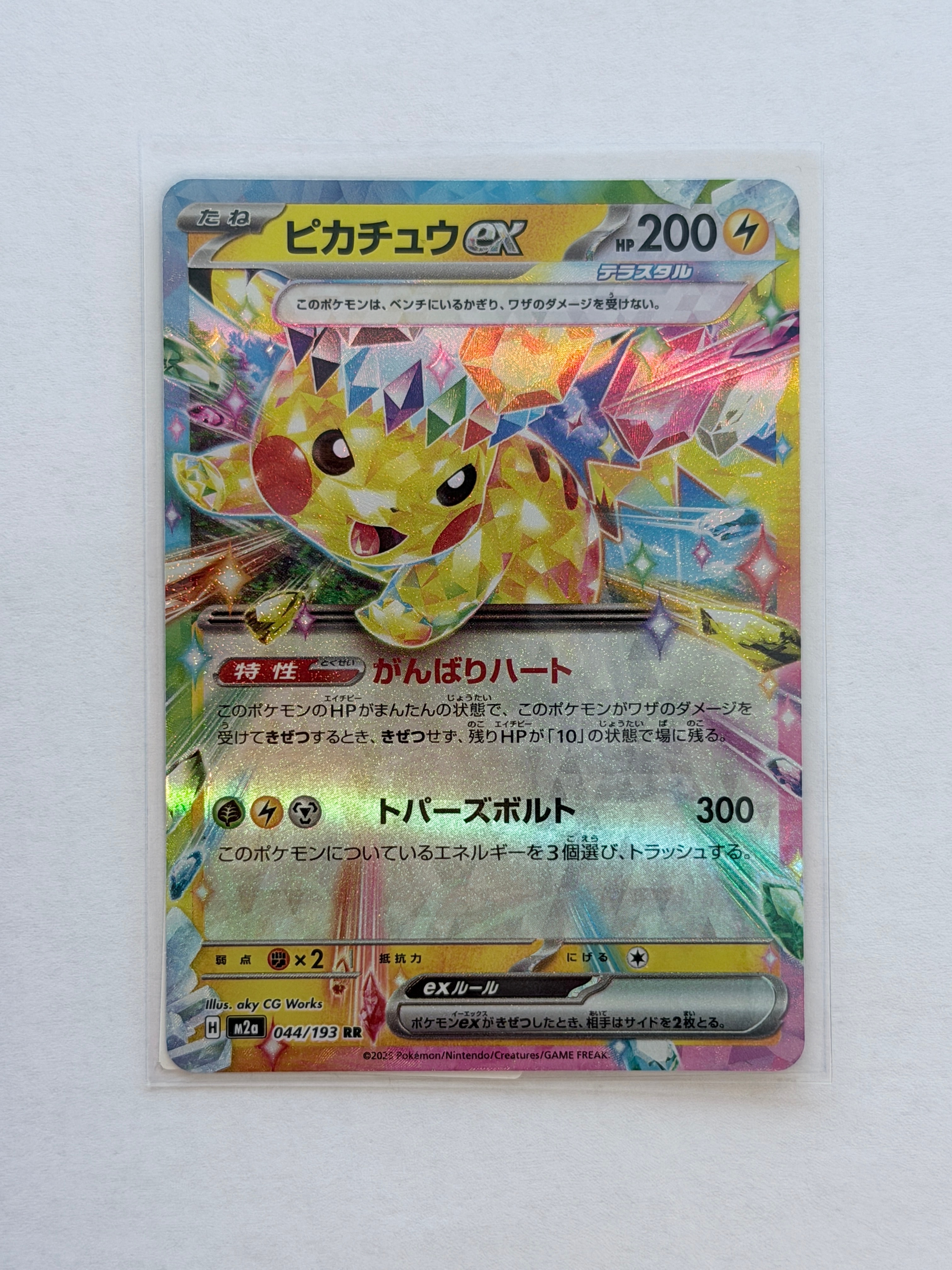 ピカチュウex RR [M2a 044/193](ハイクラスパック「MEGAドリームex