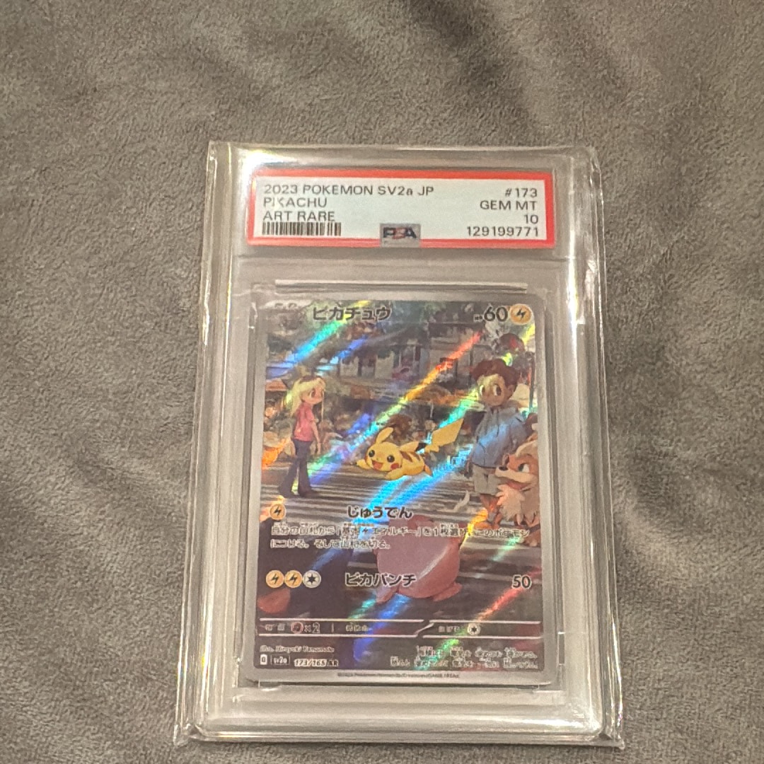 ピカチュウ AR[SV2a 173/165](強化拡張パック「ポケモンカード151」)