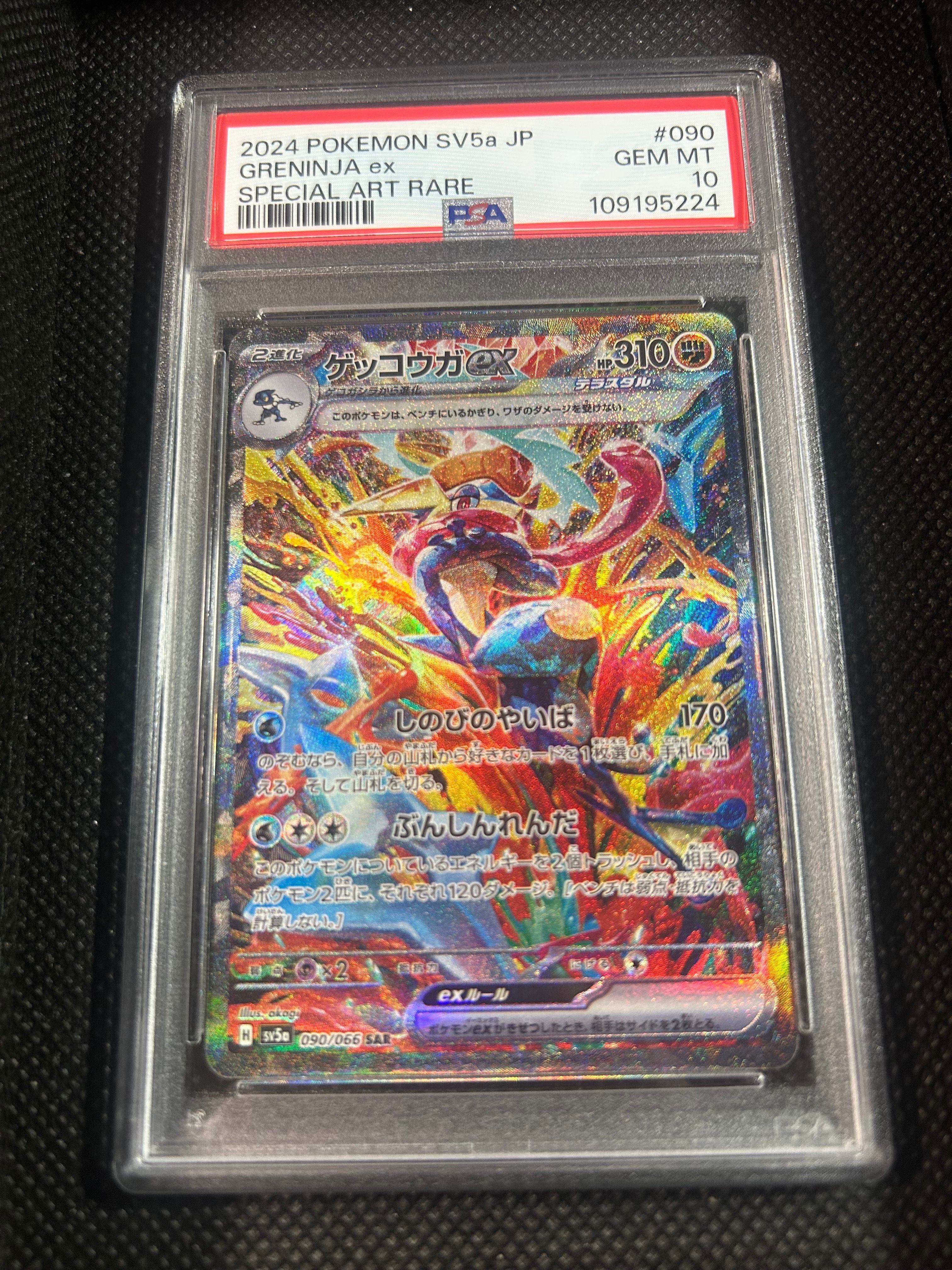 ゲッコウガex SAR [SV5a 090/066](強化拡張パック「クリムゾンヘイズ」)