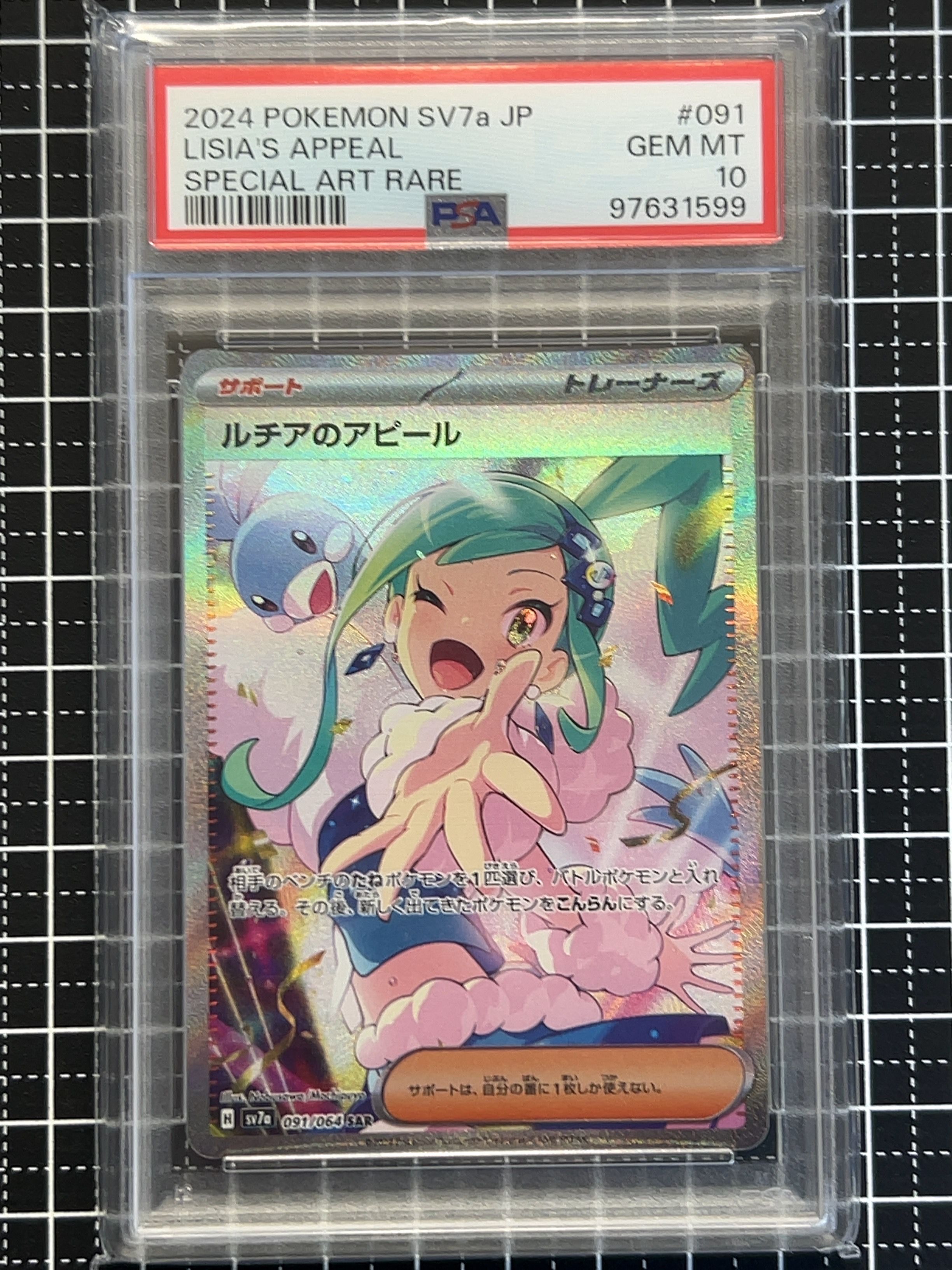 ルチアのアピール SAR [SV7a 091/064](強化拡張パック「楽園ドラゴーナ」)