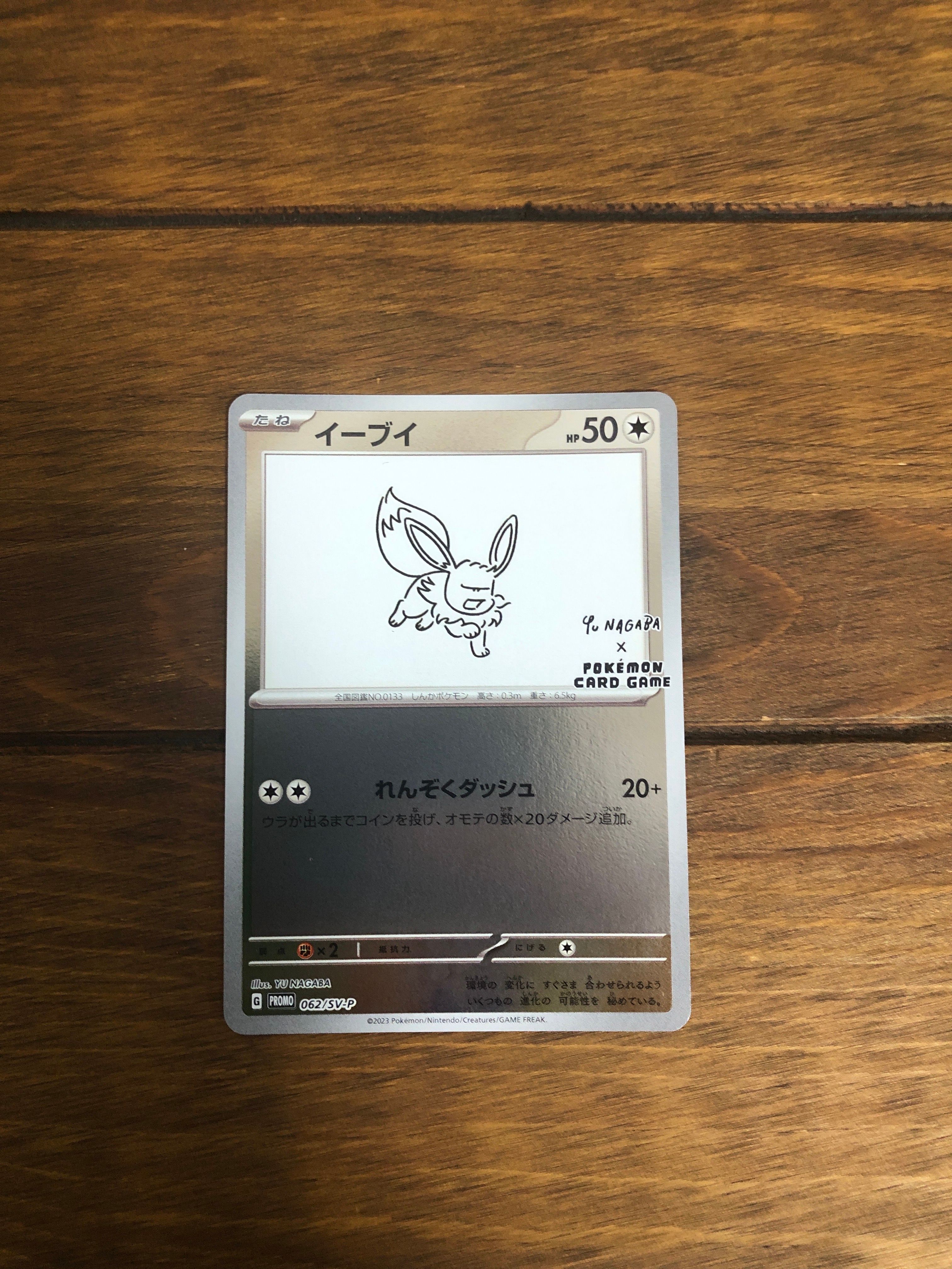 イーブイ: プロモ [SV-P 062](「YU NAGABA×ポケモンカードゲーム」プロモーションカード「SV-P」)