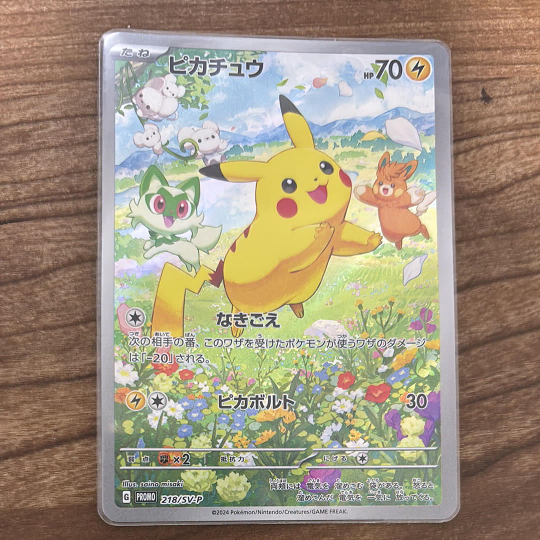 ピカチュウ P [SV-P 218](プロモカードパック「ポケカの夏がキタ!プロモカードGetキャンペーン!」)