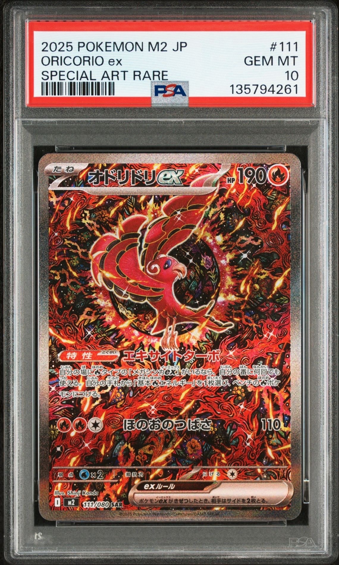 オドリドリex SAR [M2 111/080](拡張パック「インフェルノX」)