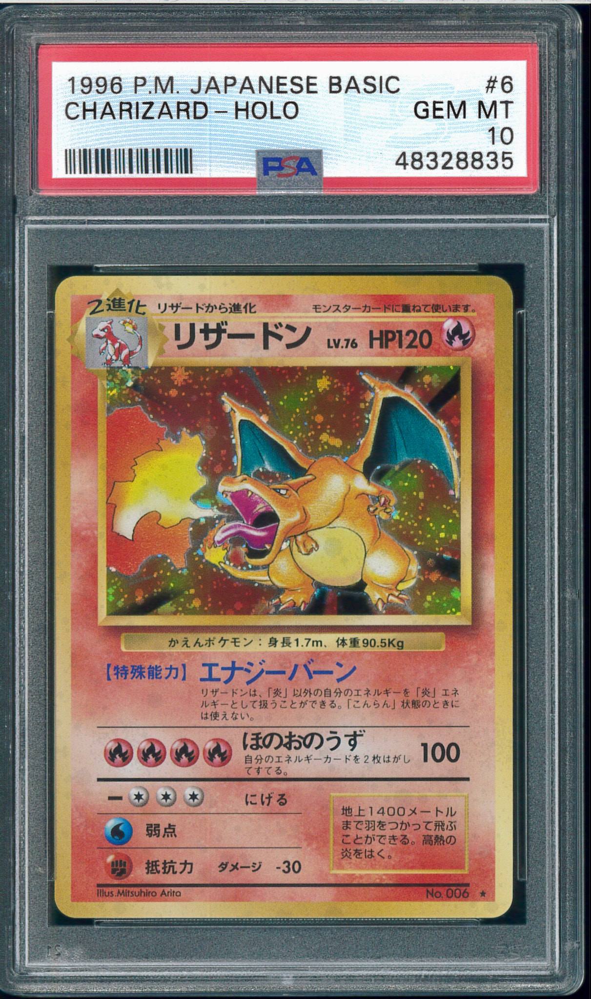 リザードン ★ : 旧裏 [PMCG1-2](拡張パック「ポケットモンスター カードゲーム」再販)