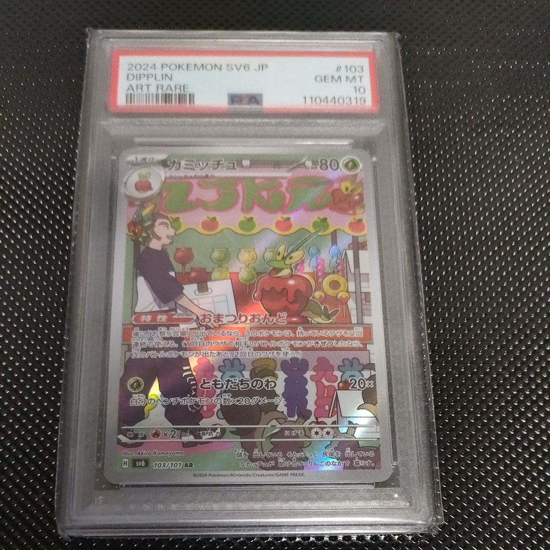 Dipplin AR [SV6 103/101](Expansion Pack "Mask of Change")