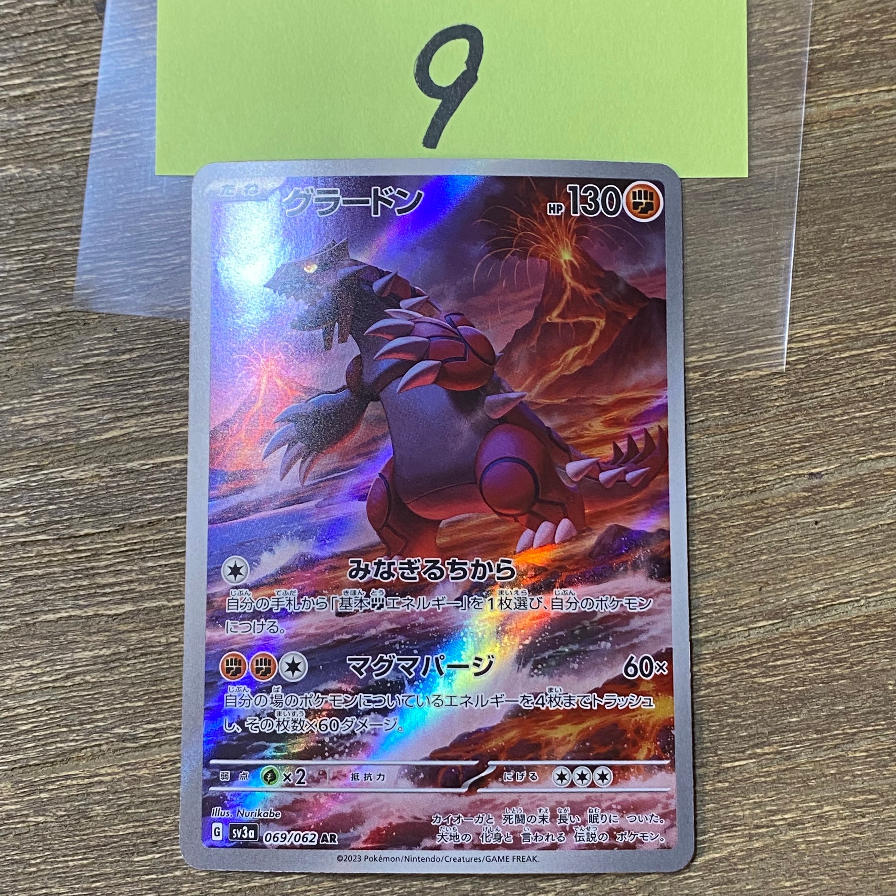 グラードン AR[SV3a 069/062](強化拡張パック「レイジングサーフ」)