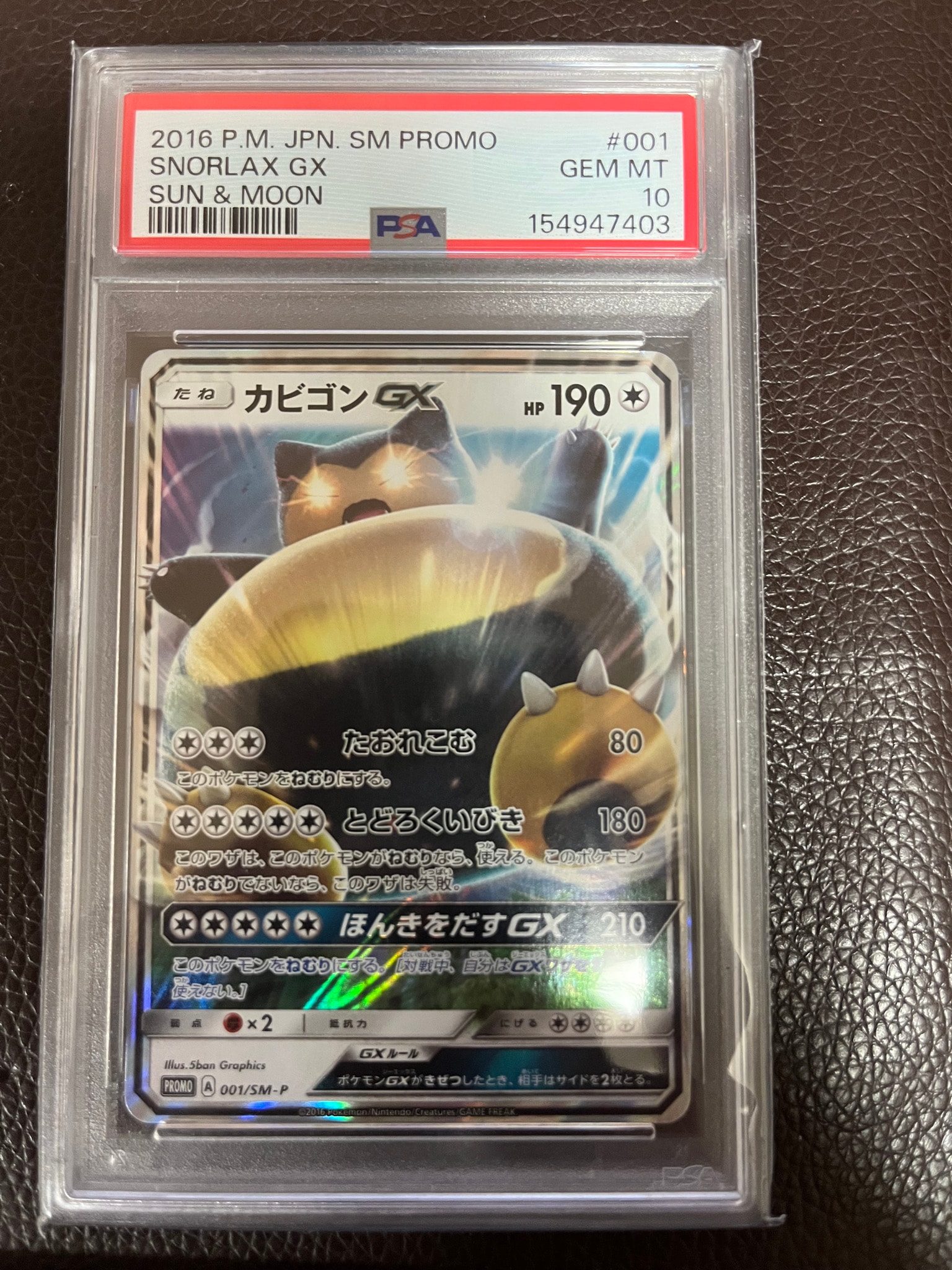 カビゴンGX P [SM-P 001](プロモーションカード「ニンテンドー3DSソフト ポケットモンスター サン・ムーン パッケージ版 早期購入特典」)