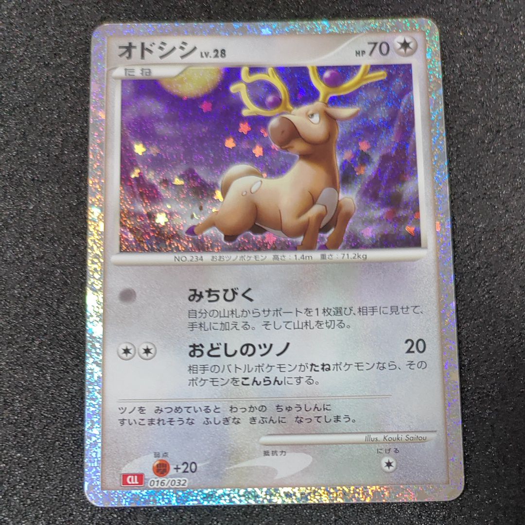 オドシシ [CLL 016/032](ポケモンカードゲーム Classic)