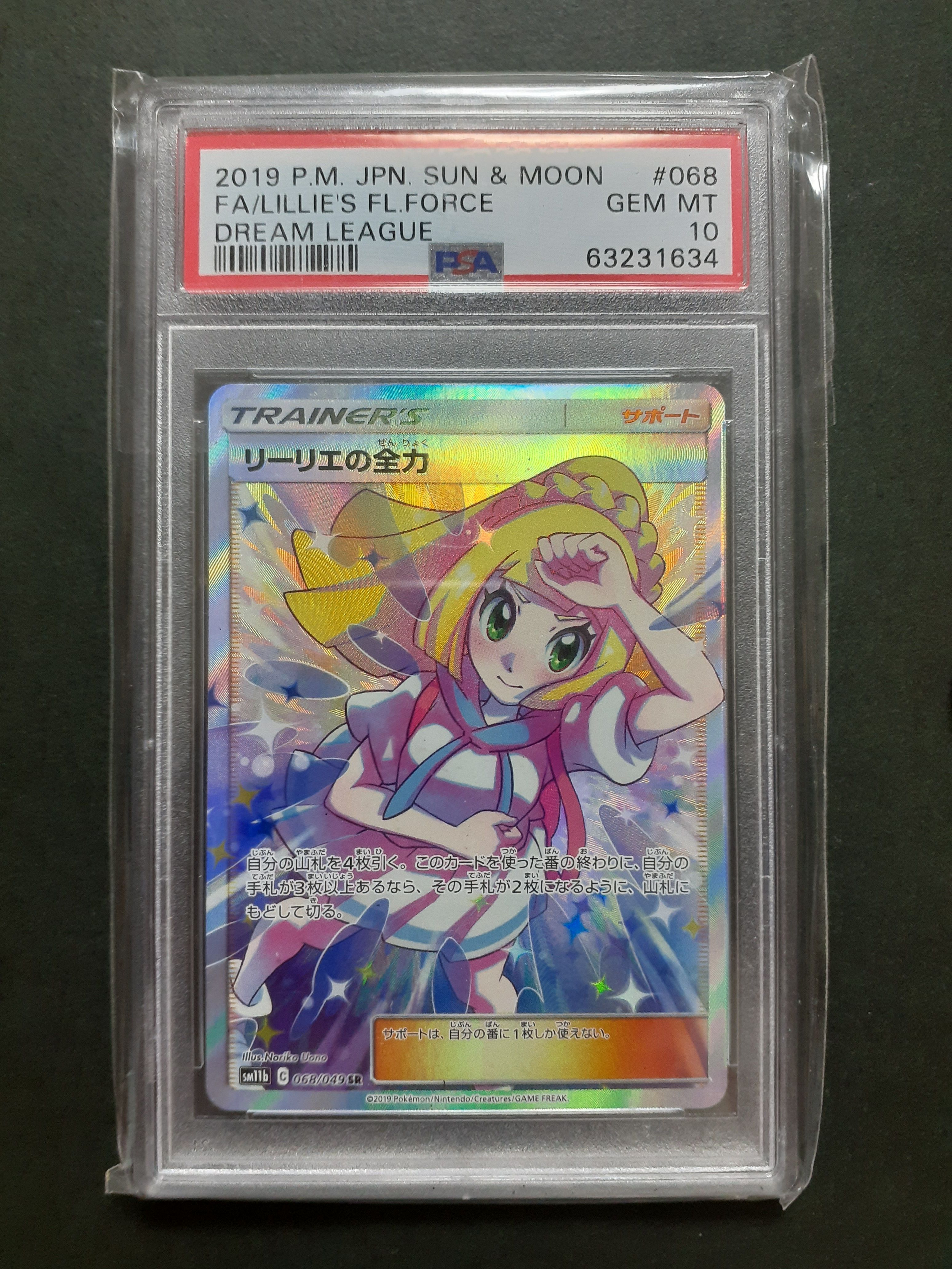リーリエの全力 SR[SM11b 068/049](強化拡張パック「ドリームリーグ」)