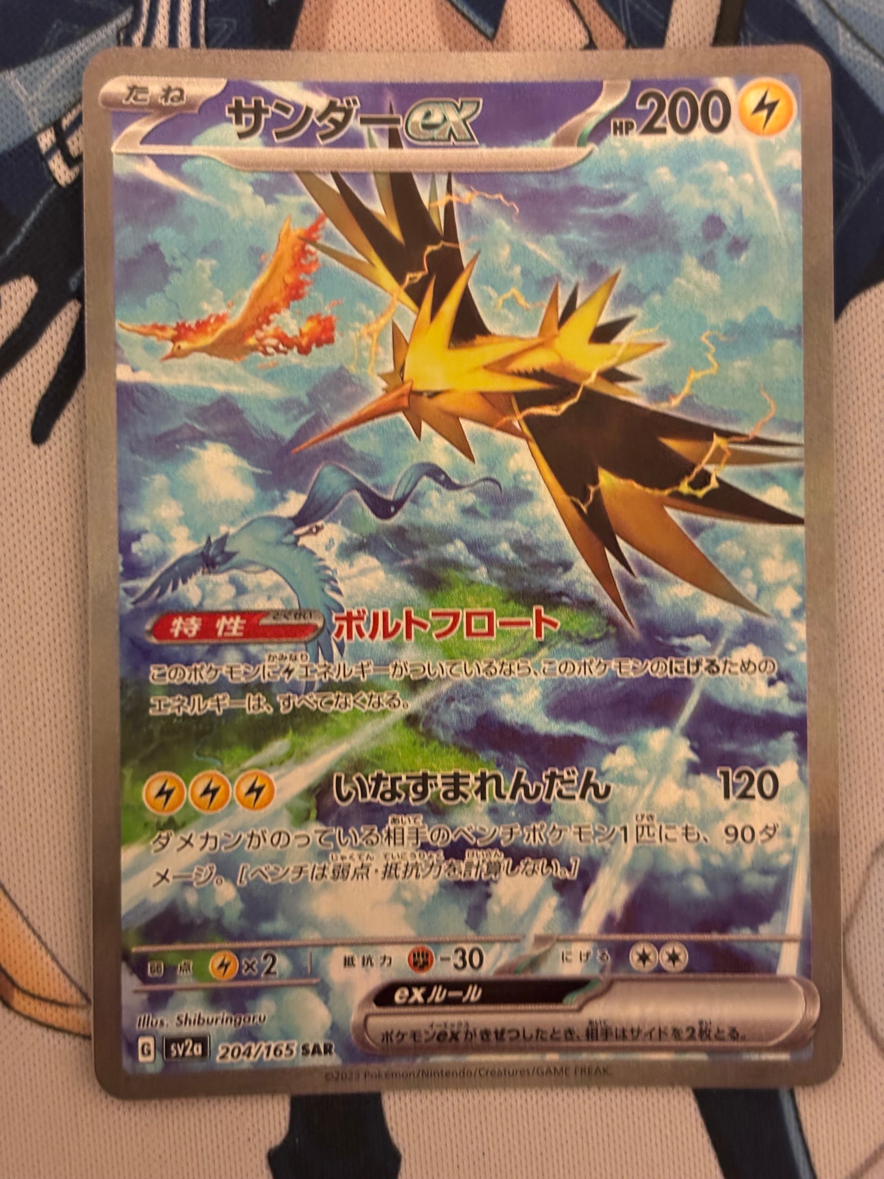 サンダーex SAR[SV2a 204/165](強化拡張パック「ポケモンカード151」)