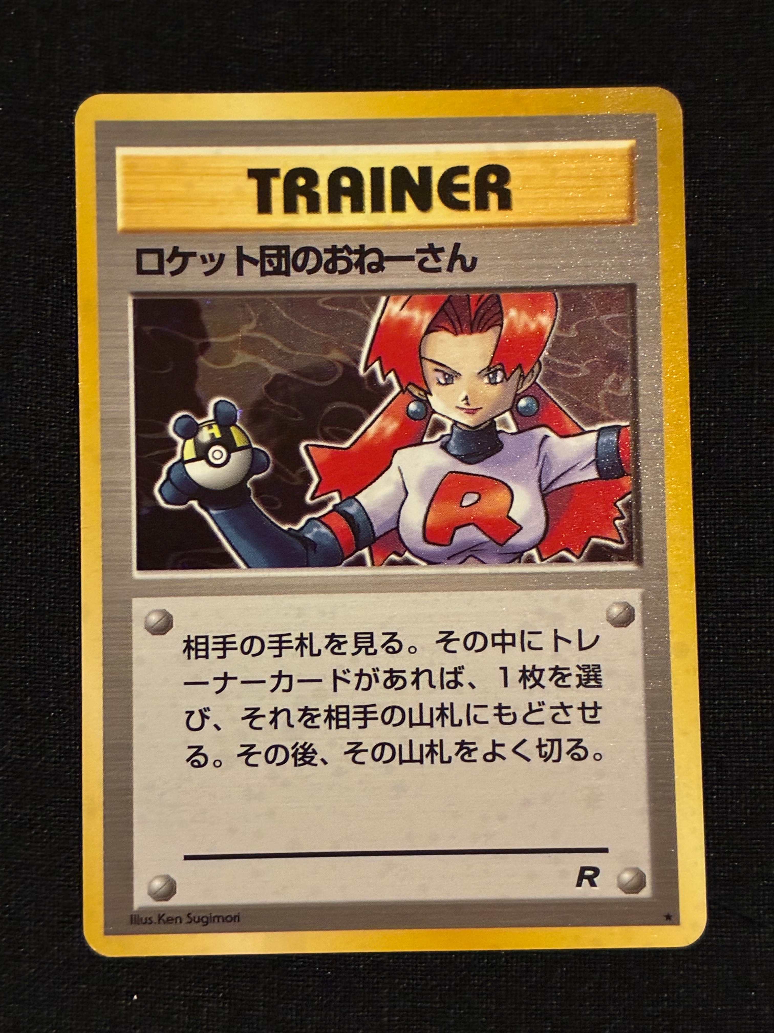 PSA10】ロケット団のおねーさん ☆ : 旧裏 [PMCG4](拡張パック