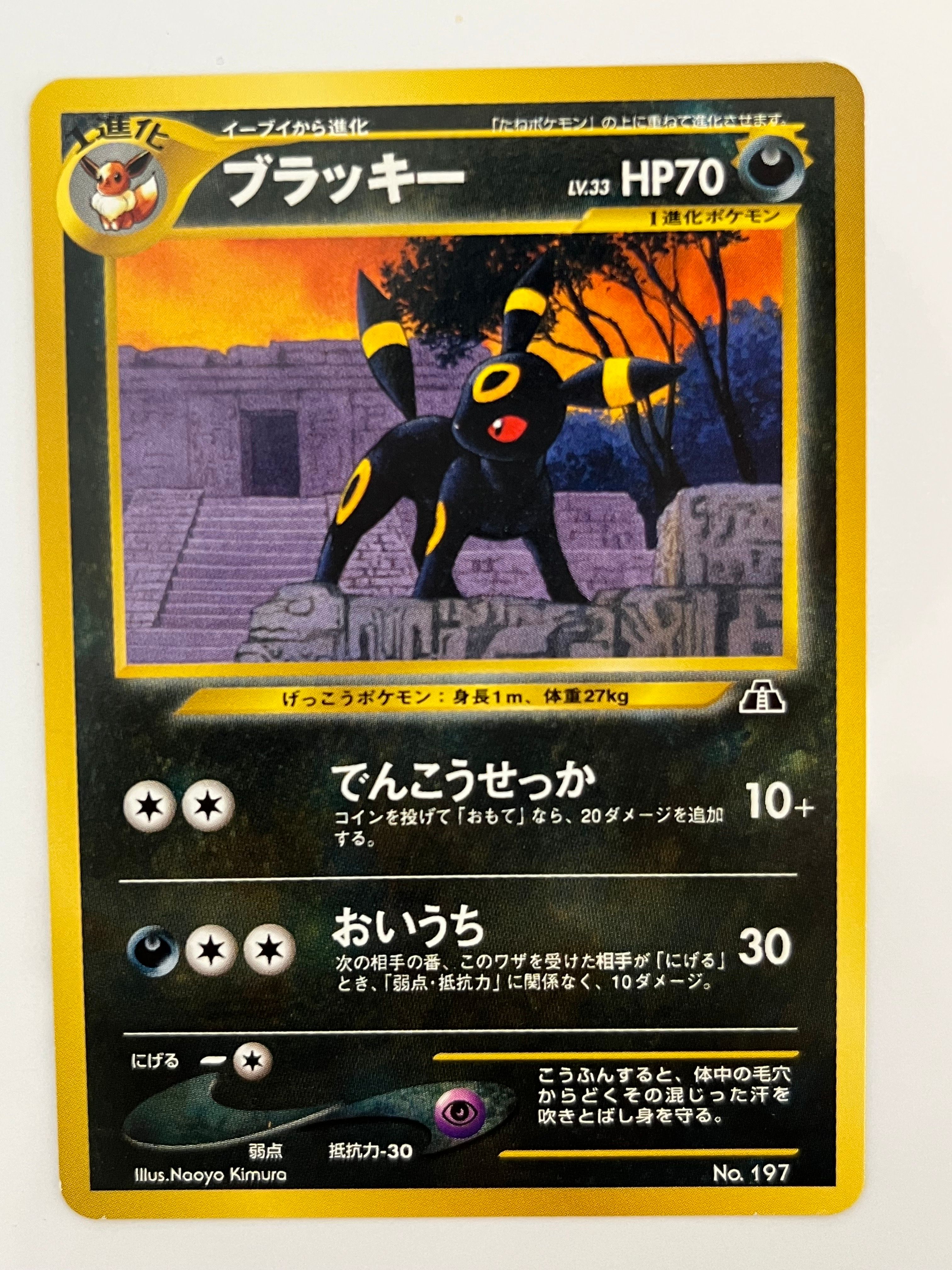 ブラッキープレミアムファイル2: 旧裏[neoP2 No.197](プレミアムファイル2)