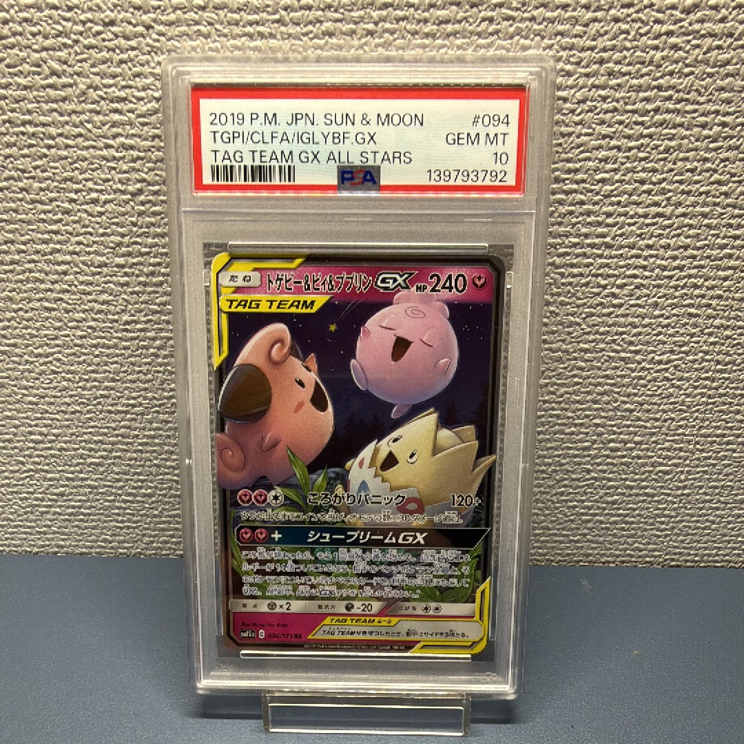PSA10 トゲピー＆ピィ＆ププリン 094/173 RR SM12a PSA10 トゲピー＆ピィ&ププリンGX RR sm12a 094/173 1枚 - メルカリ