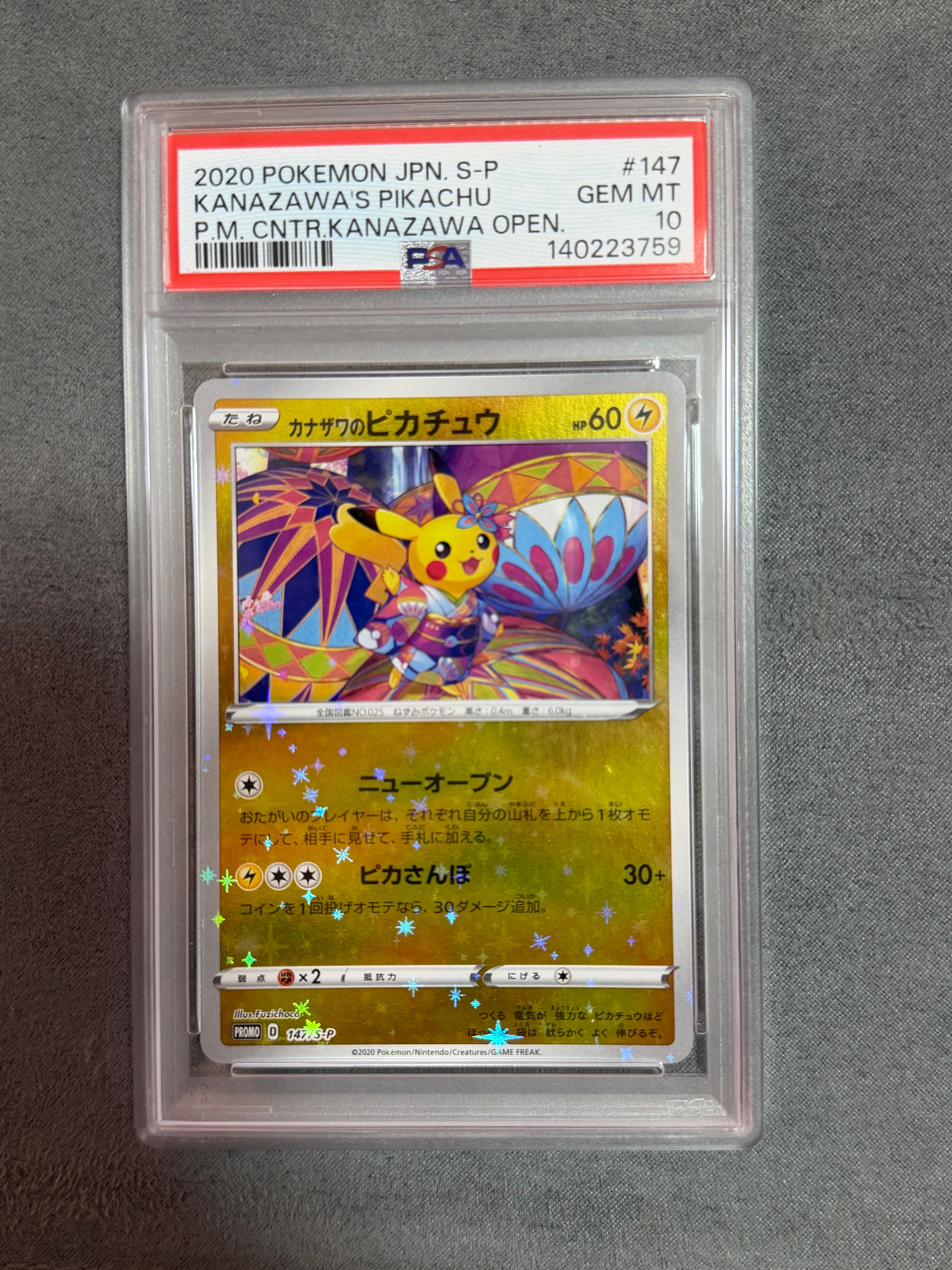 カナザワのピカチュウ: プロモ (マークなし) [S-P 147](プロモーション