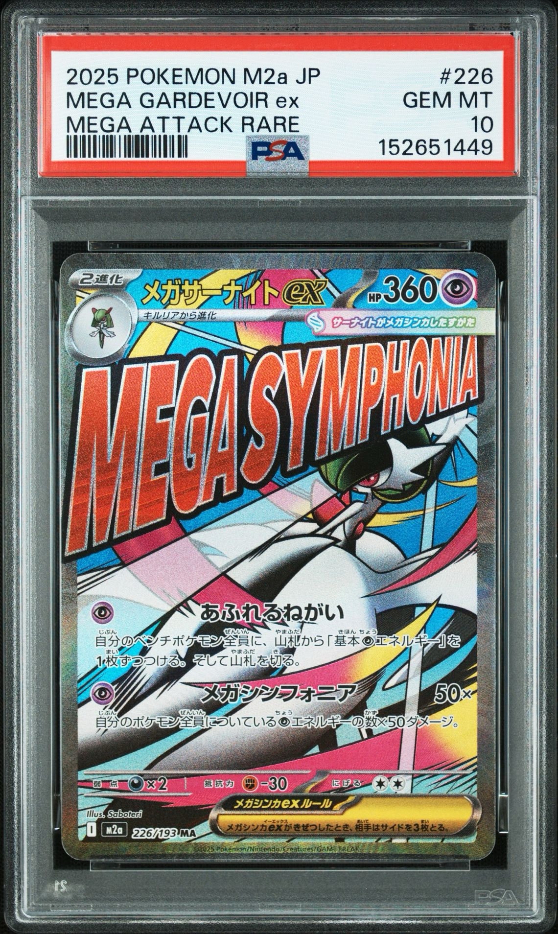 PSA10】メガサーナイトex MA [M2a 226/193](ハイクラスパック「MEGA