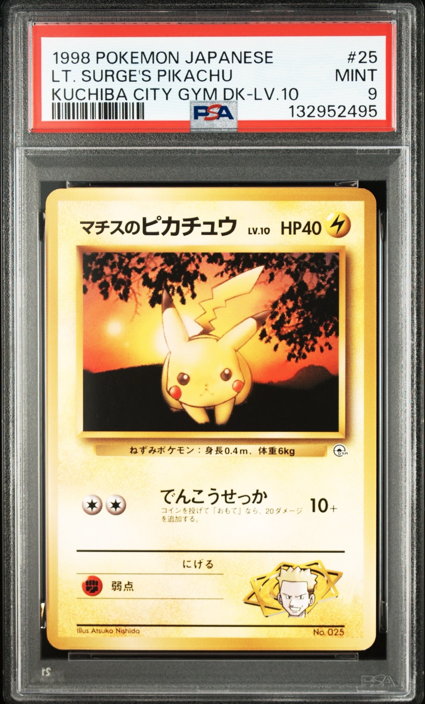 マチスのピカチュウLV.10 : 旧裏 [PMCG-GYM2 No.025](ポケモンジム第2弾「クチバシティジム マチス」)