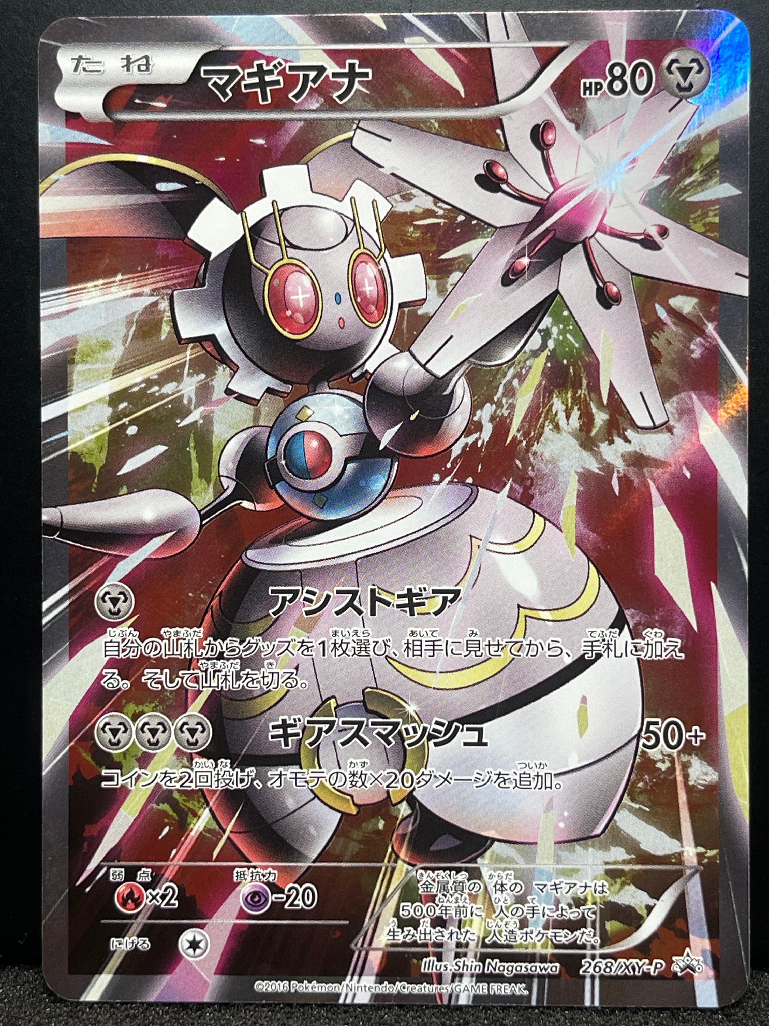 PSA10】マギアナ P [XY-P 268](スペシャルジャンボカードパック