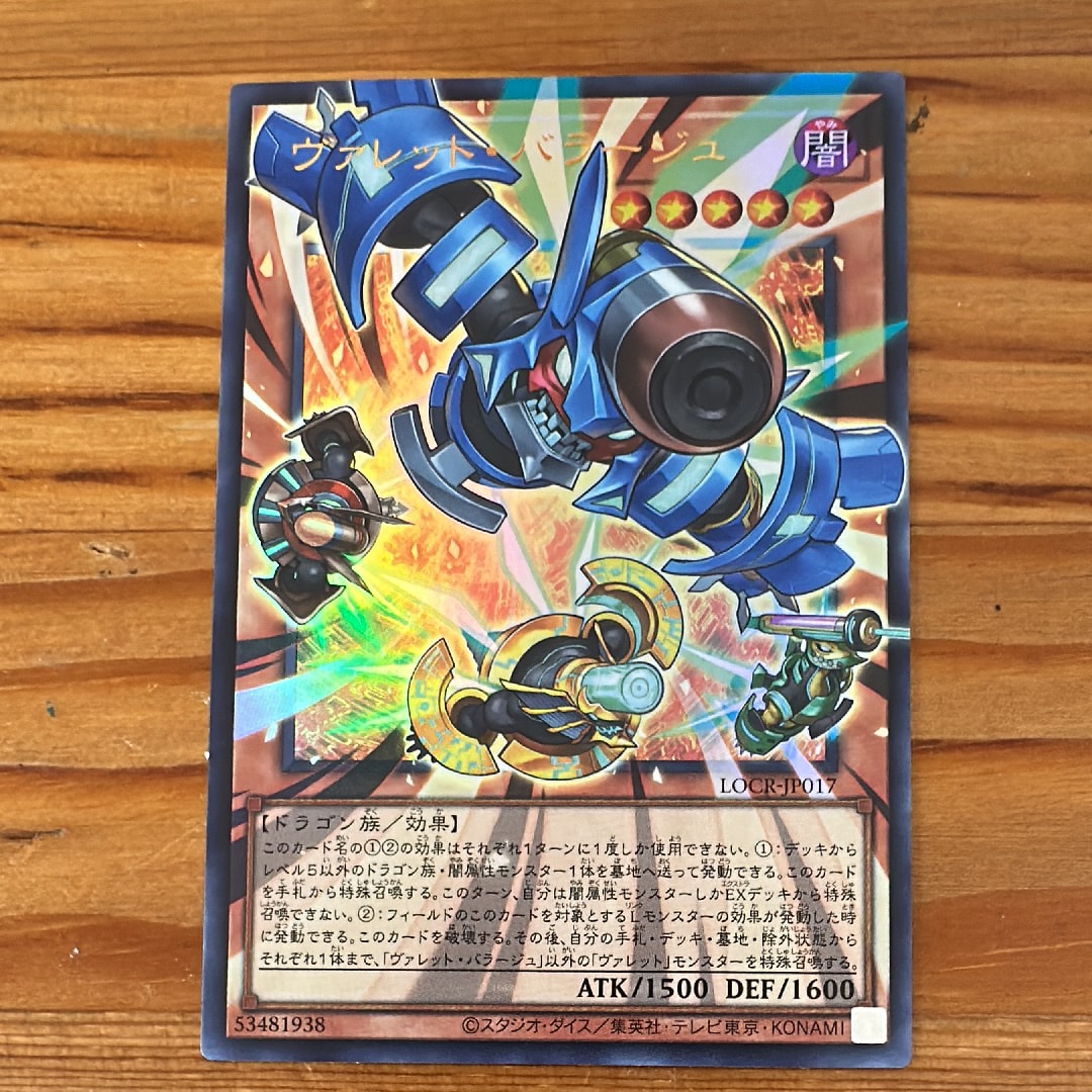 ヴァレット・バラージュ UR :オーバーフレーム [LOCR-JP017](リミットオーバーコレクション ザ ライバルズ)