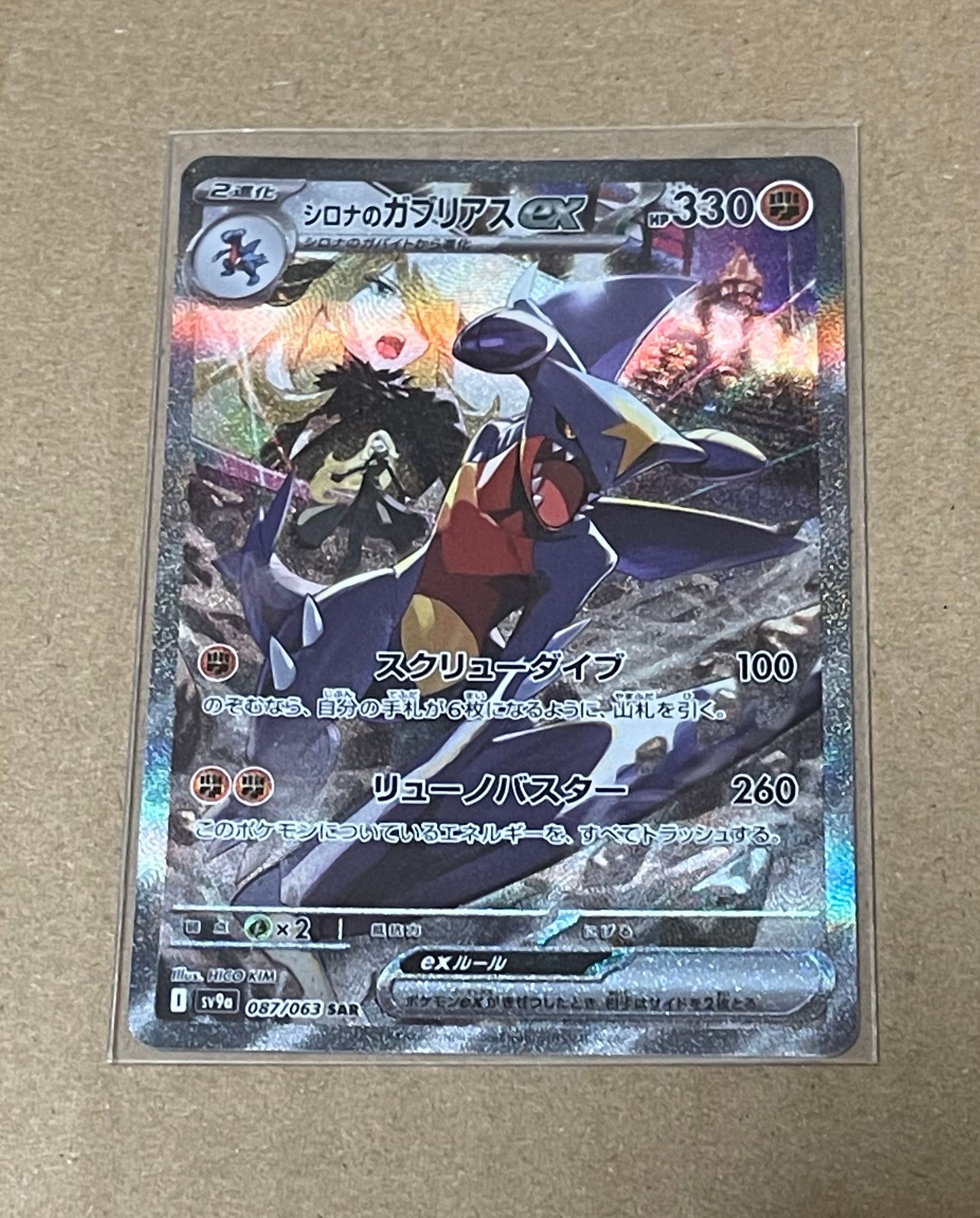 シロナのガブリアスex SAR [SV9a 087/063](強化拡張パック「熱風のアリーナ」)
