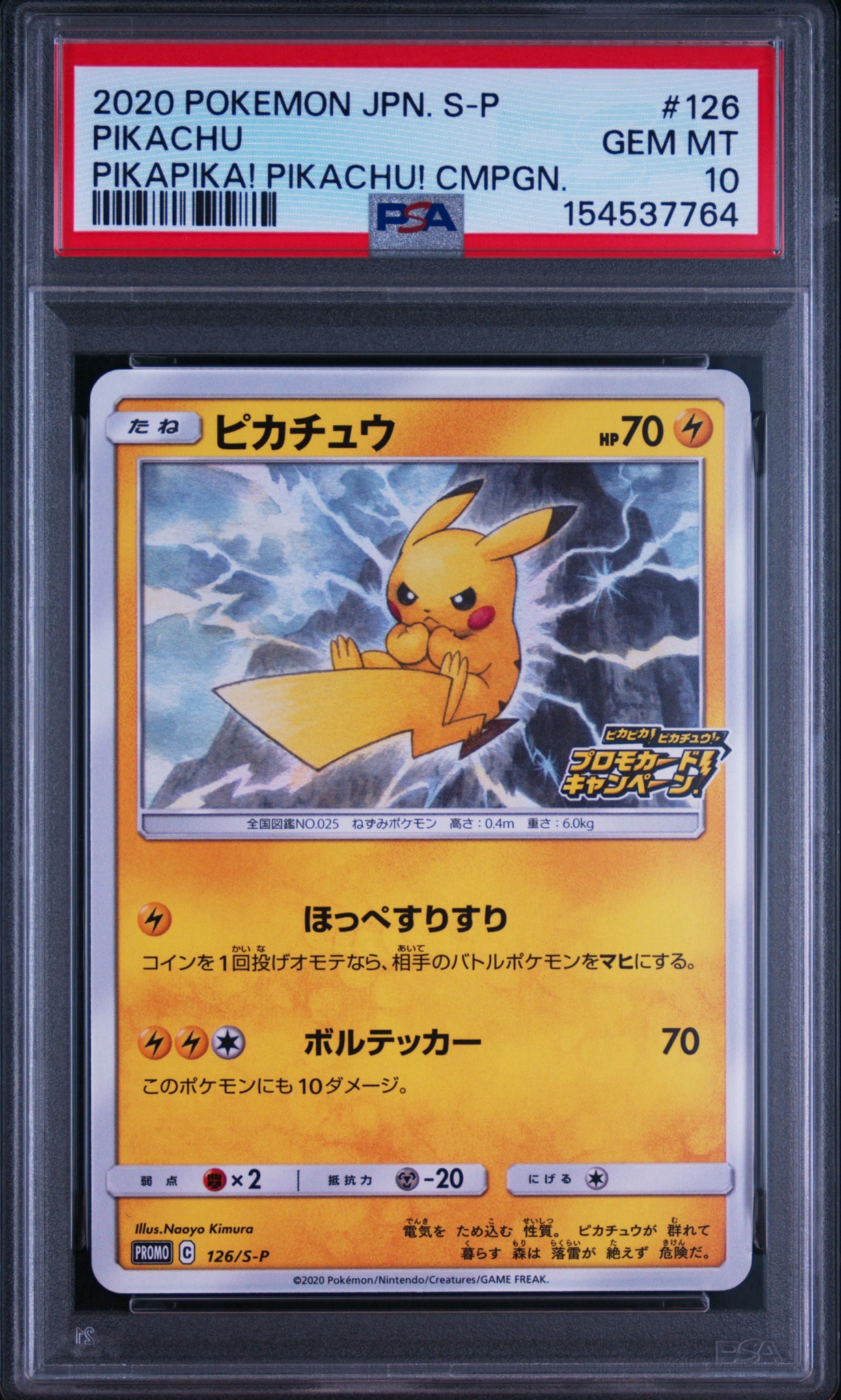 PSA10】ピカチュウ: プロモ P [S-P 126](ピカピカ！ピカチュウ！プロモ